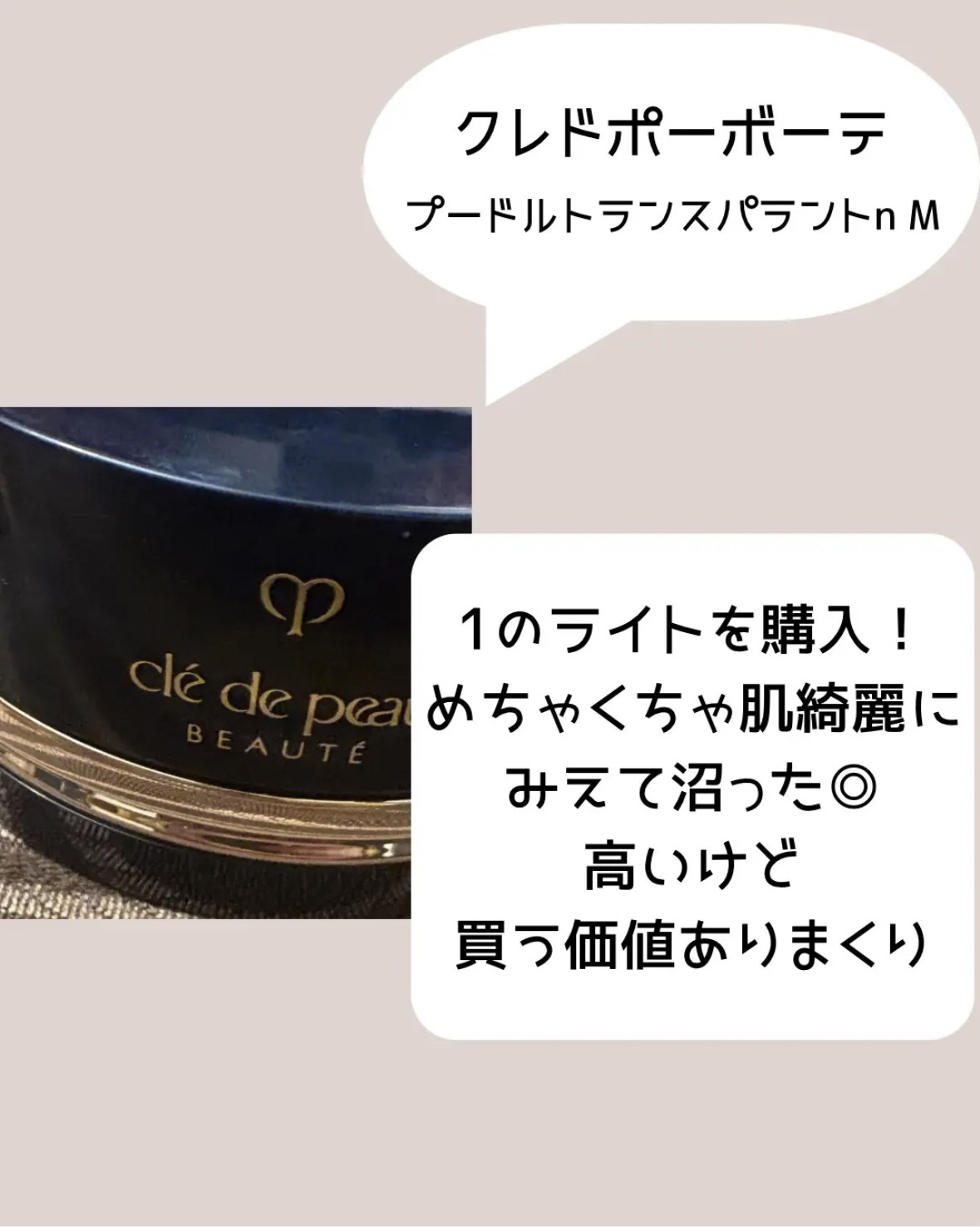 プードルトランスパラントn/クレ・ド・ポー ボーテ/ルースパウダーを使ったクチコミ（2枚目）