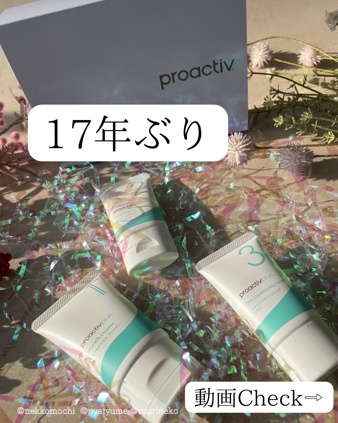 プロアクティブ プラス トライアルセット（14日分サイズ）/プロアクティブ/トライアルキットを使ったクチコミ（1枚目）