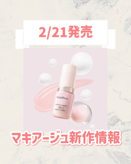 エッセンスリキッド EX ブライトグロウ/マキアージュ/リキッドファンデーションを使ったクチコミ(1枚目)