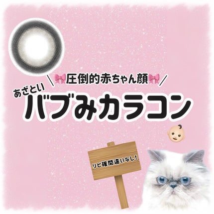 Charton 1MONTH/Charton/1ヶ月(1MONTH)カラコンを使ったクチコミ(1枚目)