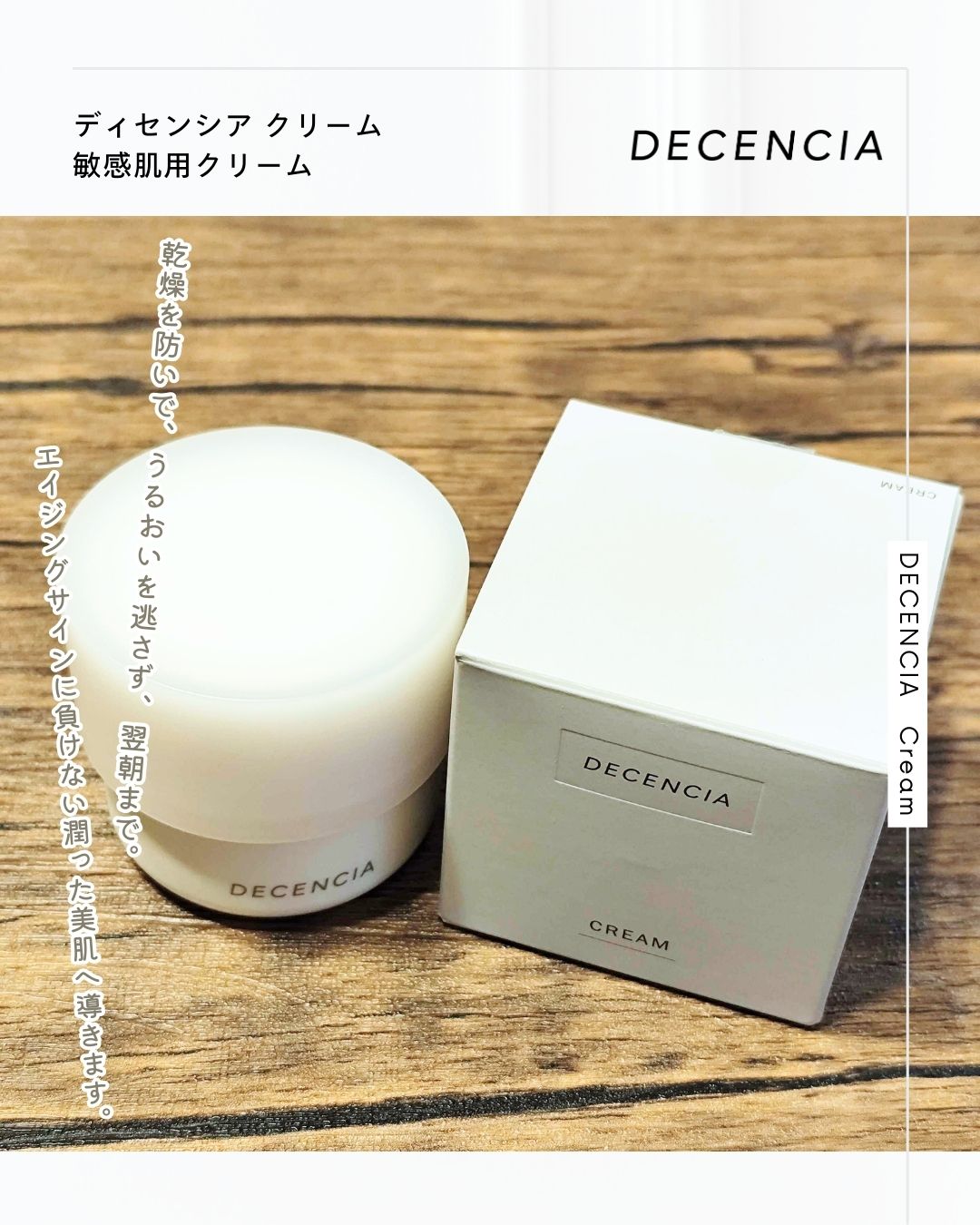 ディセンシア クリーム/DECENCIA/フェイスクリームを使ったクチコミ（1枚目）