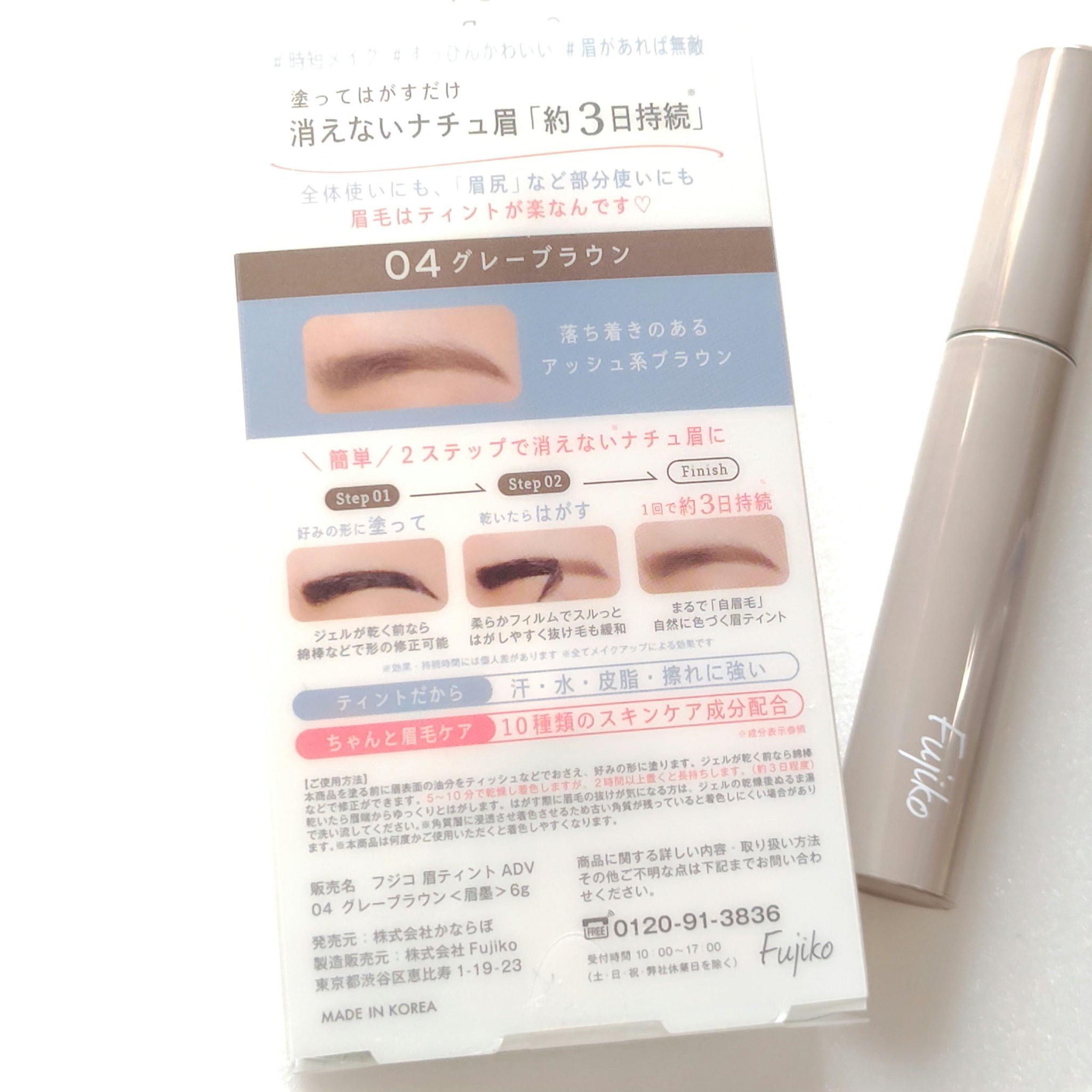 眉ティントADV/Fujiko/眉ティントを使ったクチコミ（3枚目）