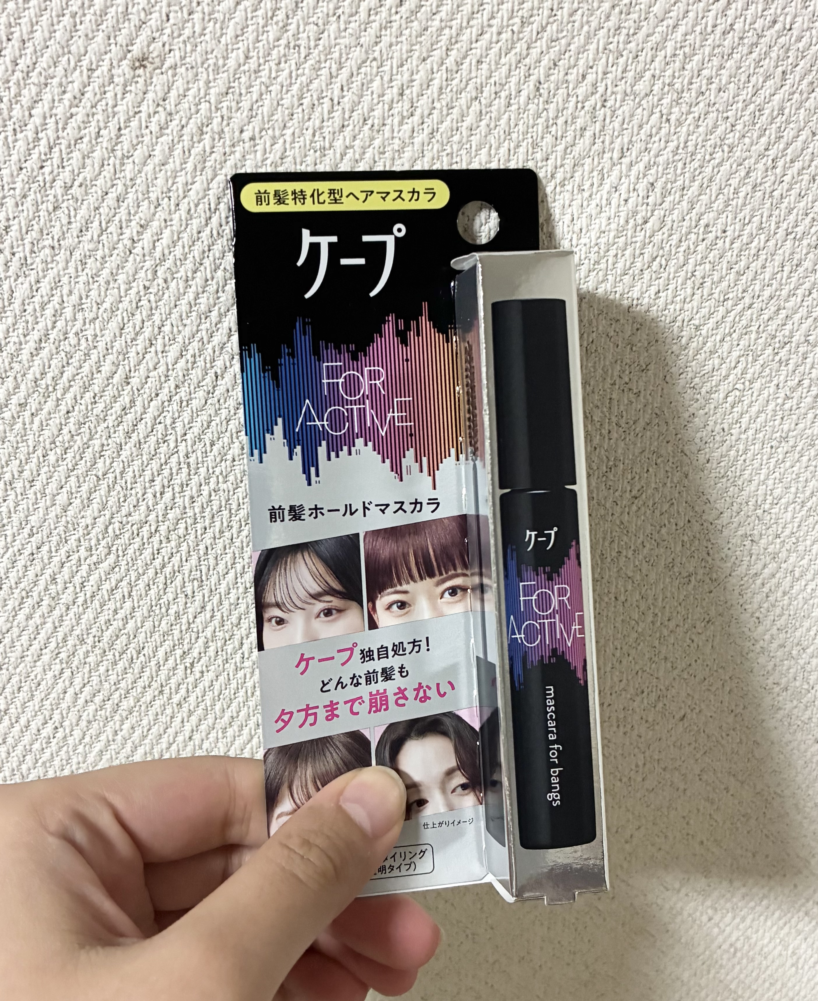 ケ－プ フォーアクティブ 前髪ホールドマスカラ/ケープ/ヘアジェルを使ったクチコミ（1枚目）