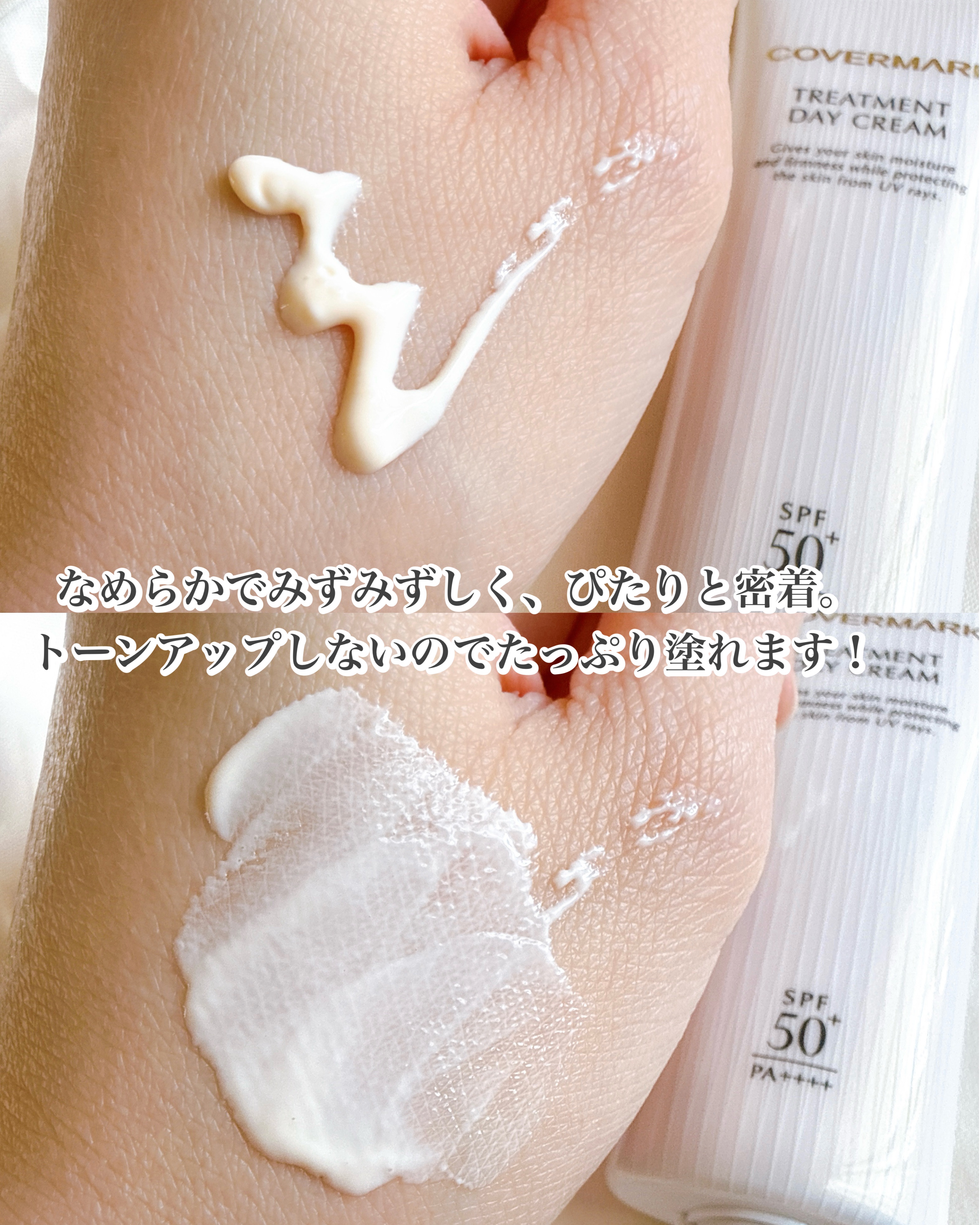 トリートメント デイ クリーム/COVERMARK/日焼け止めクリームを使ったクチコミ（2枚目）