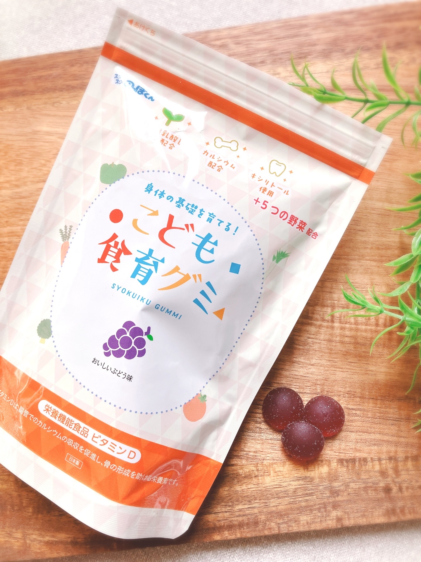 こども食育グミ/スクスクのっぽくん/健康サプリメントを使ったクチコミ（2枚目）