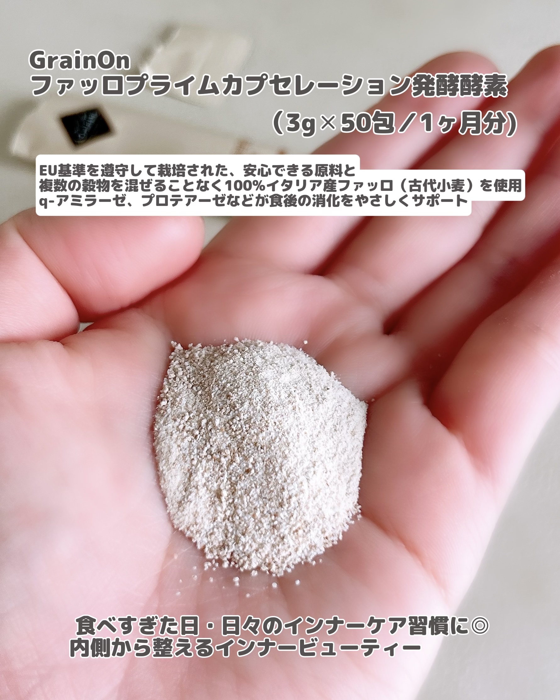 ファッロ酵素プライムカプセレーション/Grain On/健康サプリメントを使ったクチコミ（2枚目）