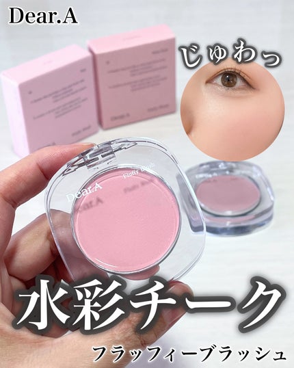 フラッフィーブラッシュ/Dear.A/パウダーチークを使ったクチコミ(1枚目)