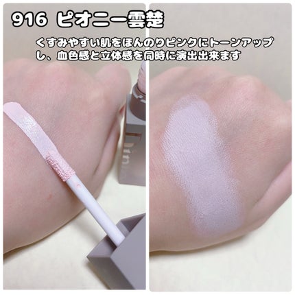 Dinto ライトベール カラーコレクターのクチコミ「【PR】
DintoさまからDintoの世界観がそのまま詰まった
ライトベール カラーコレクタ.....」(3枚目)