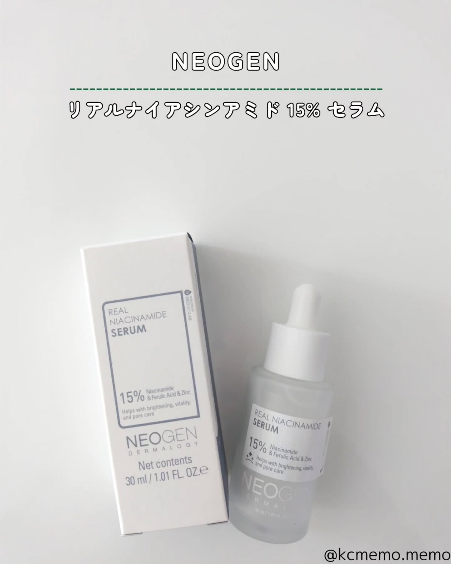 リアルナイアシンアミドセラム/NEOGEN/美容液を使ったクチコミ（2枚目）