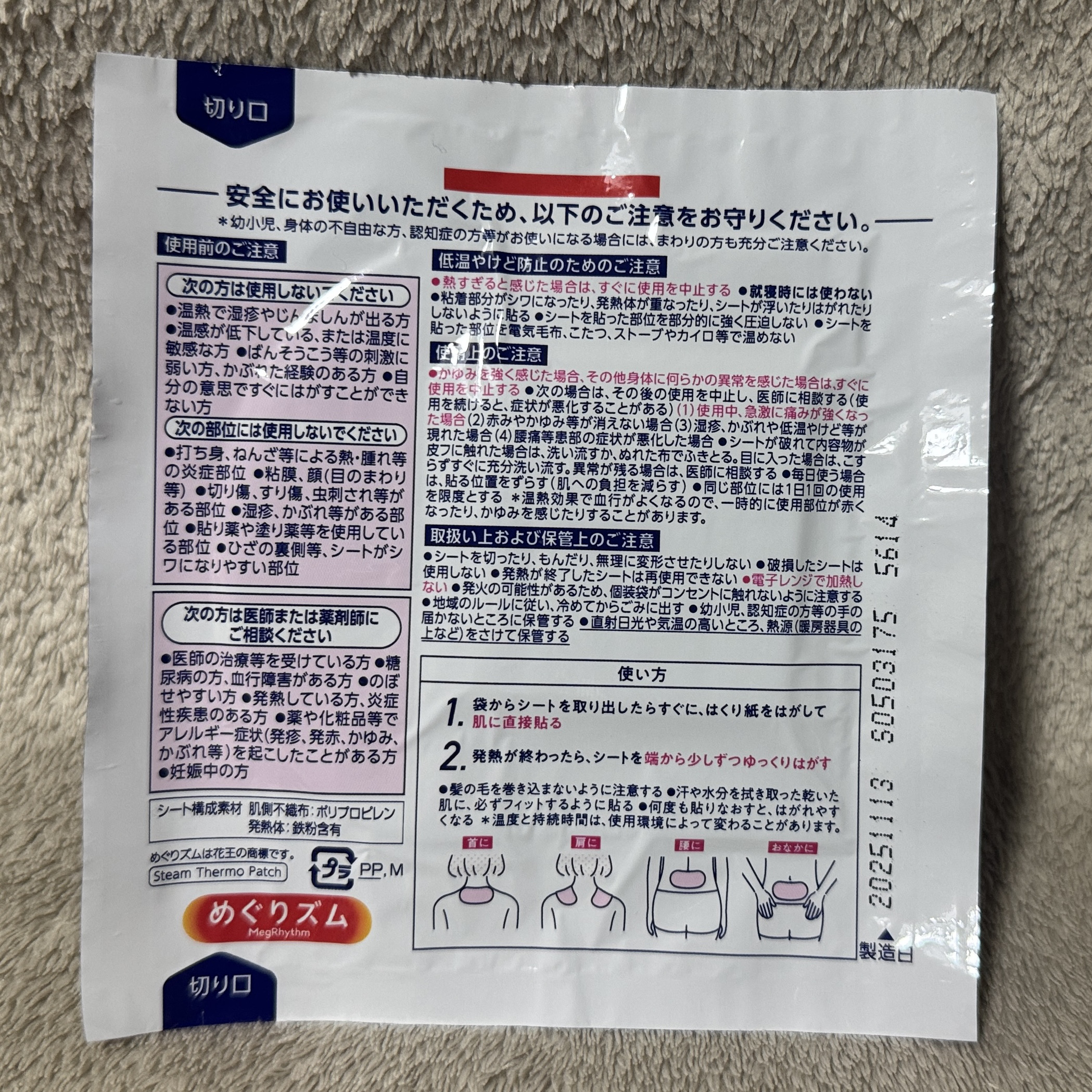 蒸気の温熱シート 肌に直接貼るタイプ/めぐりズム/その他を使ったクチコミ（3枚目）