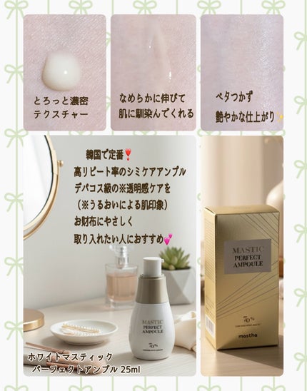 マスティックパーフェクトアンプル/Mastina/美容液を使ったクチコミ(2枚目)