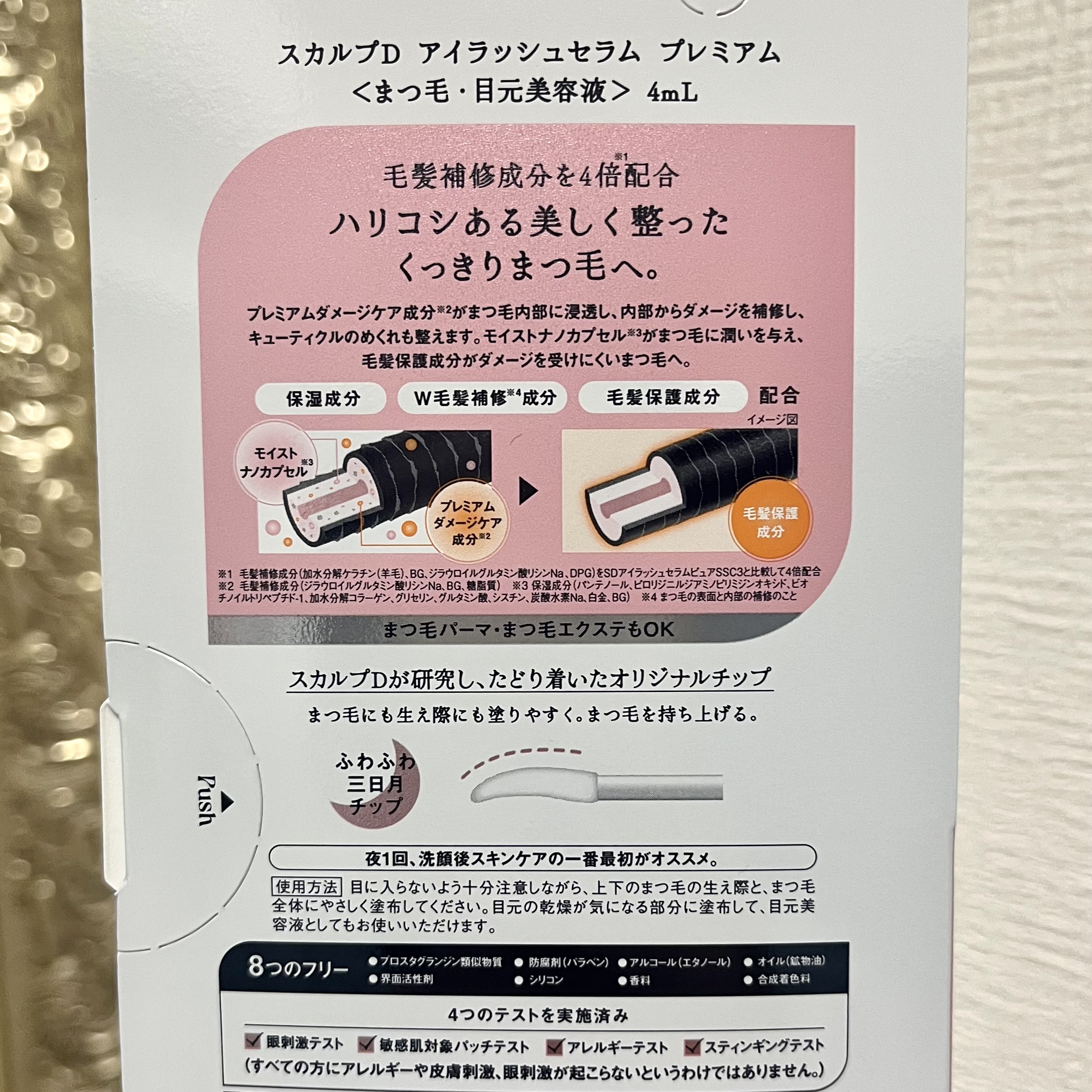 スカルプD アイラッシュセラム プレミアム/アンファー(スカルプD)/まつげ美容液を使ったクチコミ（2枚目）