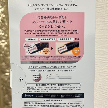 スカルプD アイラッシュセラム プレミアム/アンファー(スカルプD)/まつげ美容液を使ったクチコミ(2枚目)
