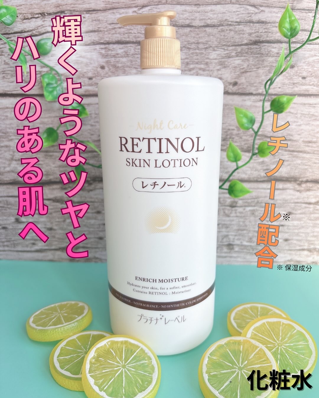 レチノールローション/プラチナレーベル/化粧水を使ったクチコミ（1枚目）