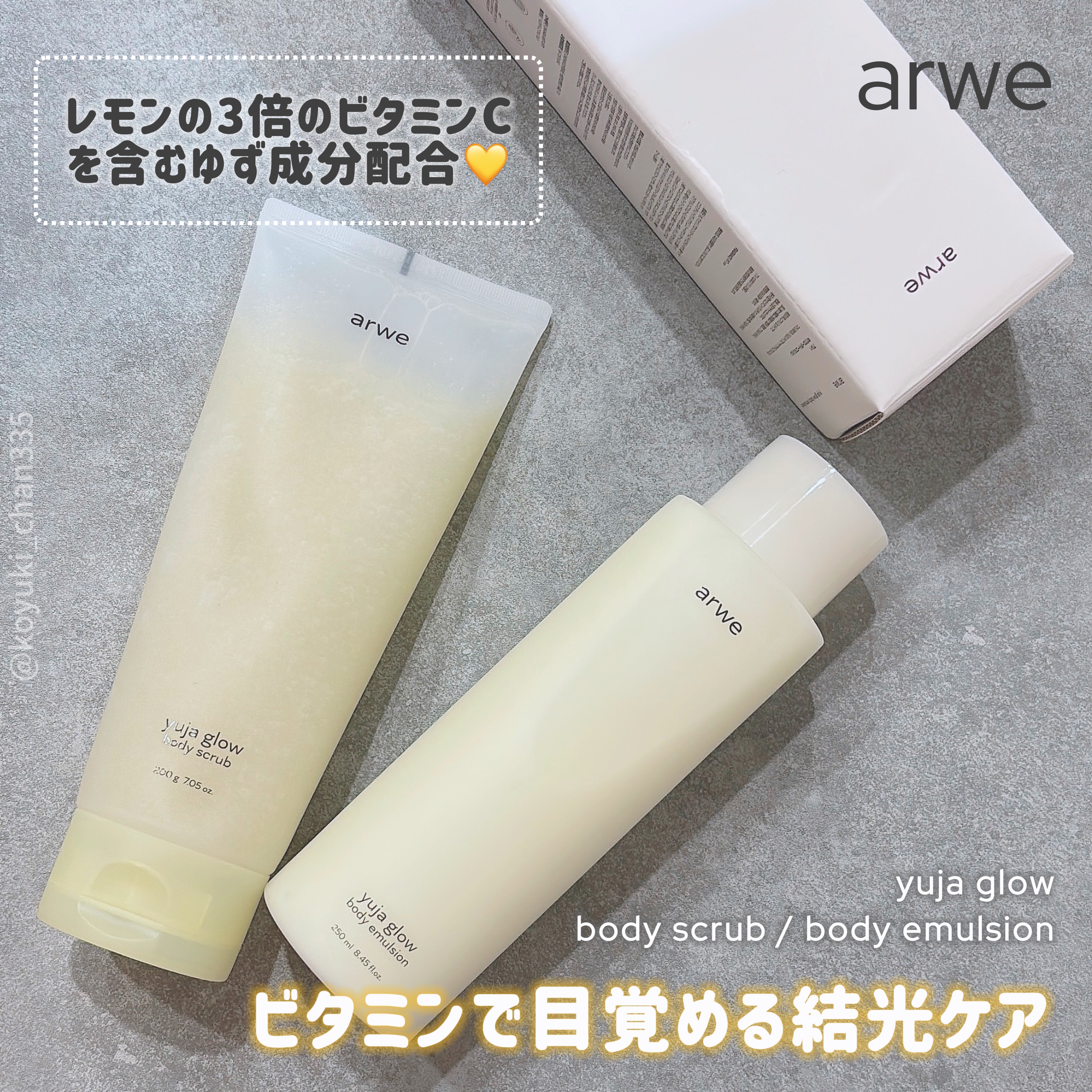 ゆずグローボディーエマルジョン/arwe/ボディクリームを使ったクチコミ（1枚目）