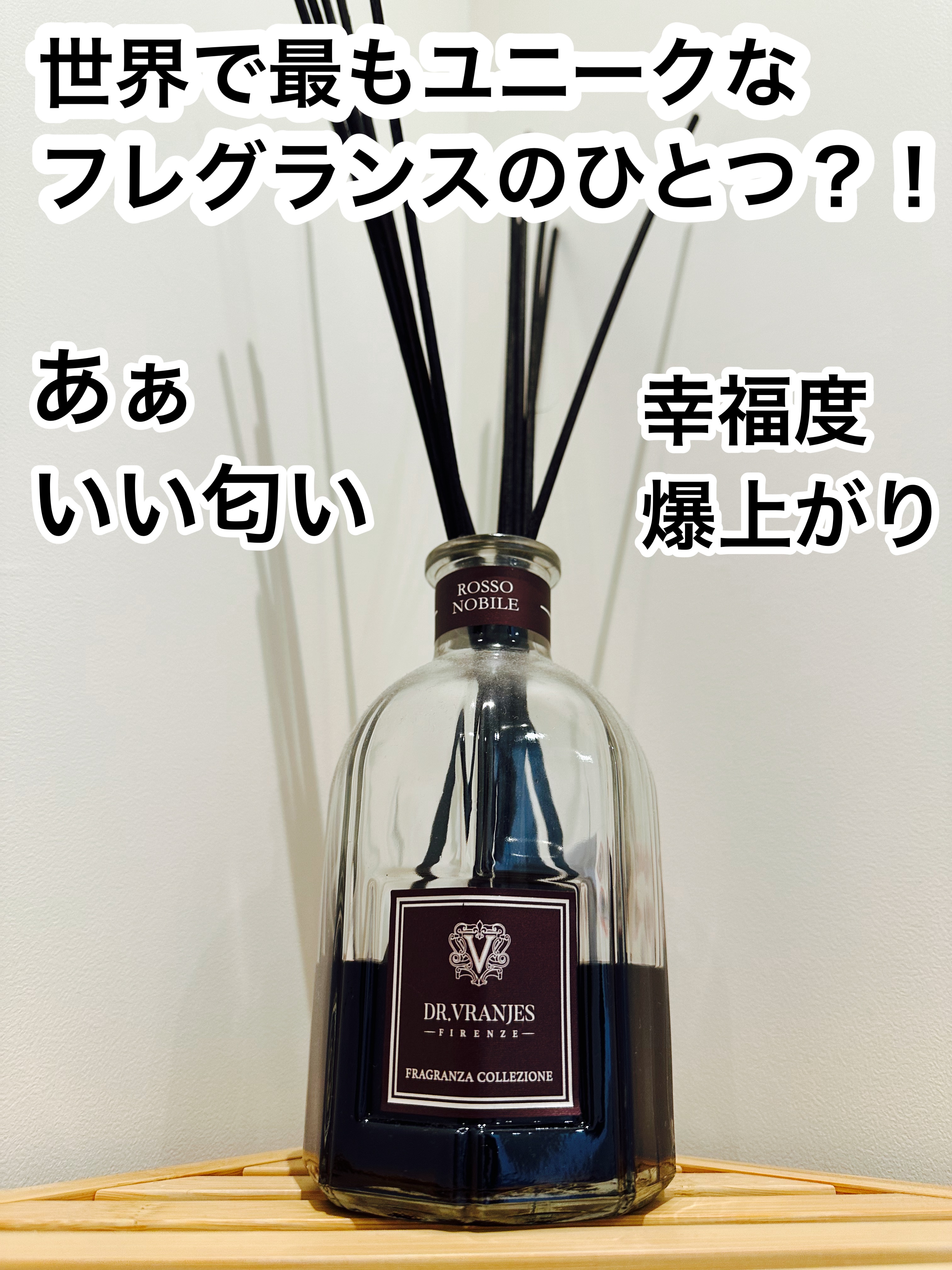 ルームフレグランス ロッソ ノービレ/Dr. Vranjes/ルームフレグランスを使ったクチコミ（1枚目）