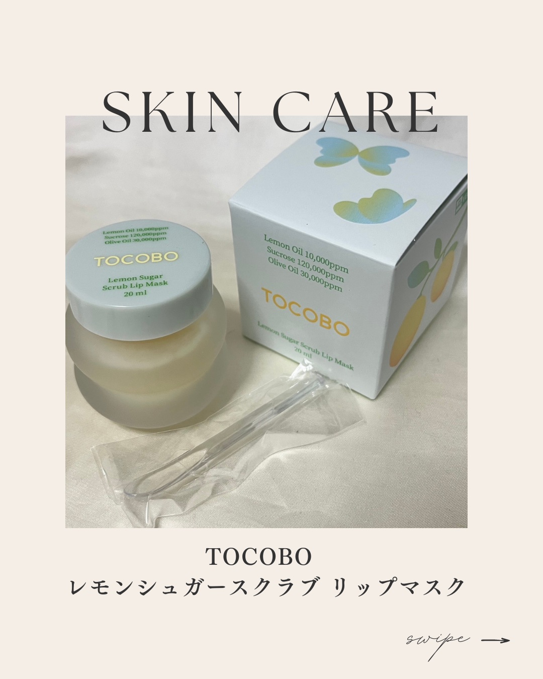 レモンシュガースクラブリップマスク/TOCOBO/リップスクラブを使ったクチコミ（1枚目）