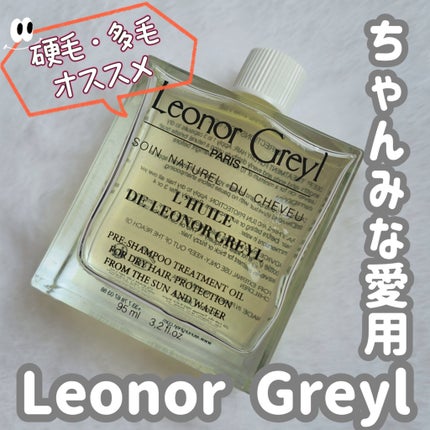 ユイル レオノール グレユ/Leonor Greyl/ヘアオイルを使ったクチコミ(1枚目)