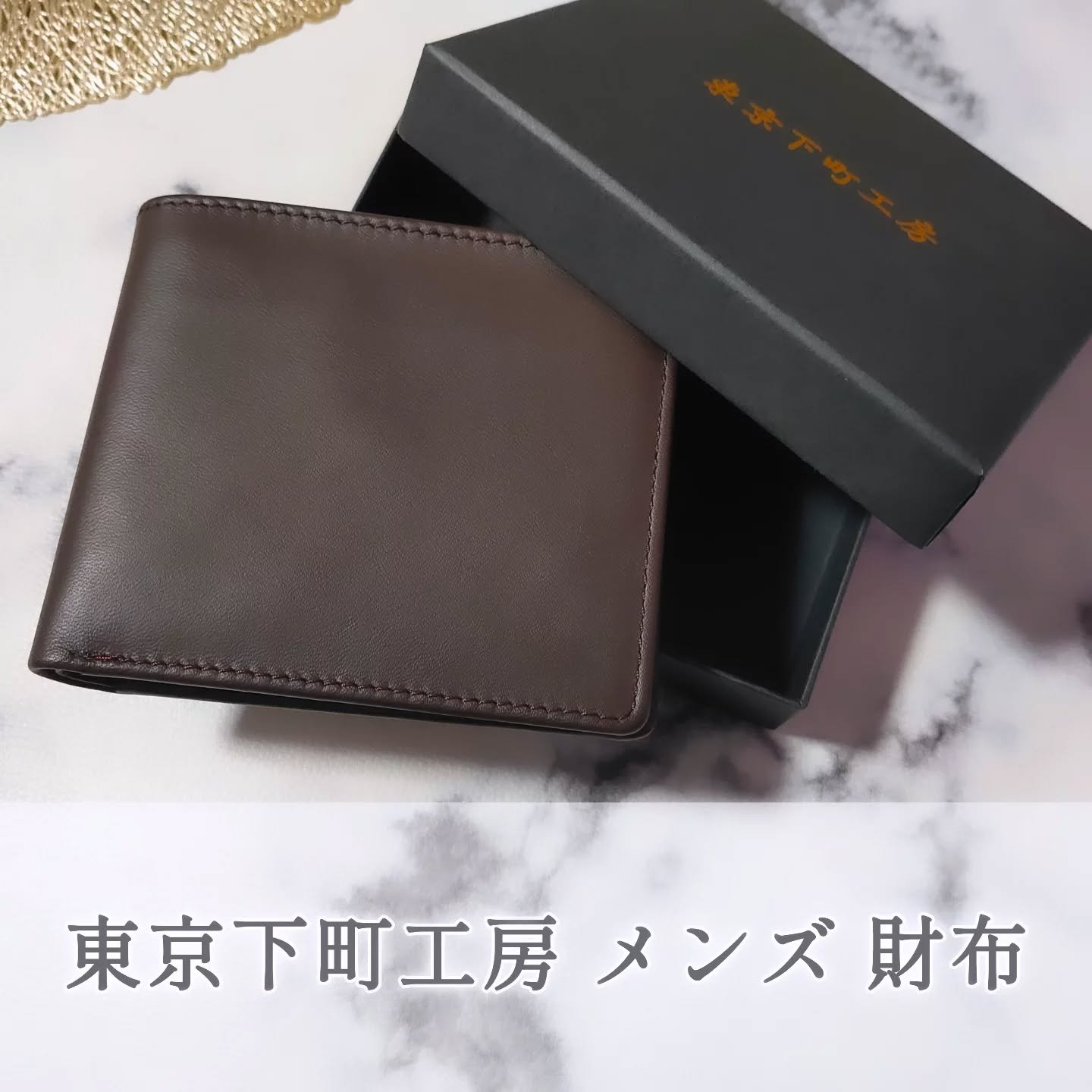 ＜東京下町工房 メンズ 財布＞を愛用中♪

手に取った瞬間から、革の質感がとても上品で驚きました✨

使われているのは、純国産の“たつのレザー”。
しっとりと馴染むスムースな手触りで、
使うほどに艶が増していく経年変化も楽しめます。

内側