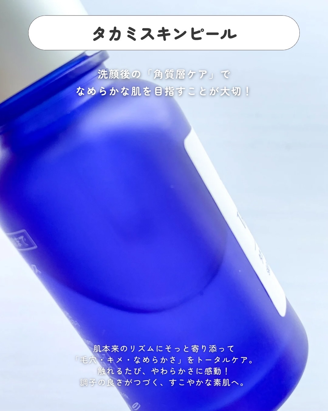 タカミスキンピール/タカミ/ブースター・導入液を使ったクチコミ（3枚目）