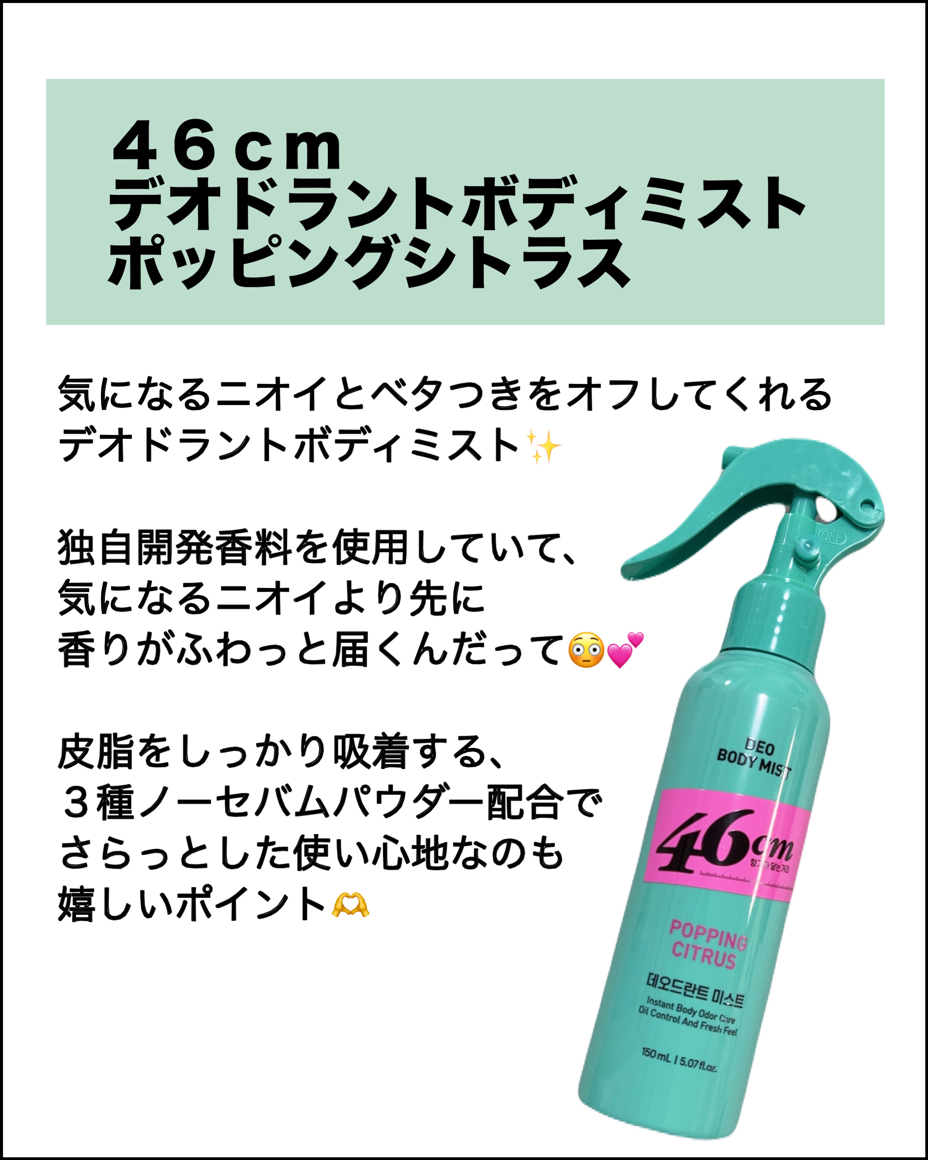 デオドラントボディミスト/46cm/ボディローションを使ったクチコミ（2枚目）