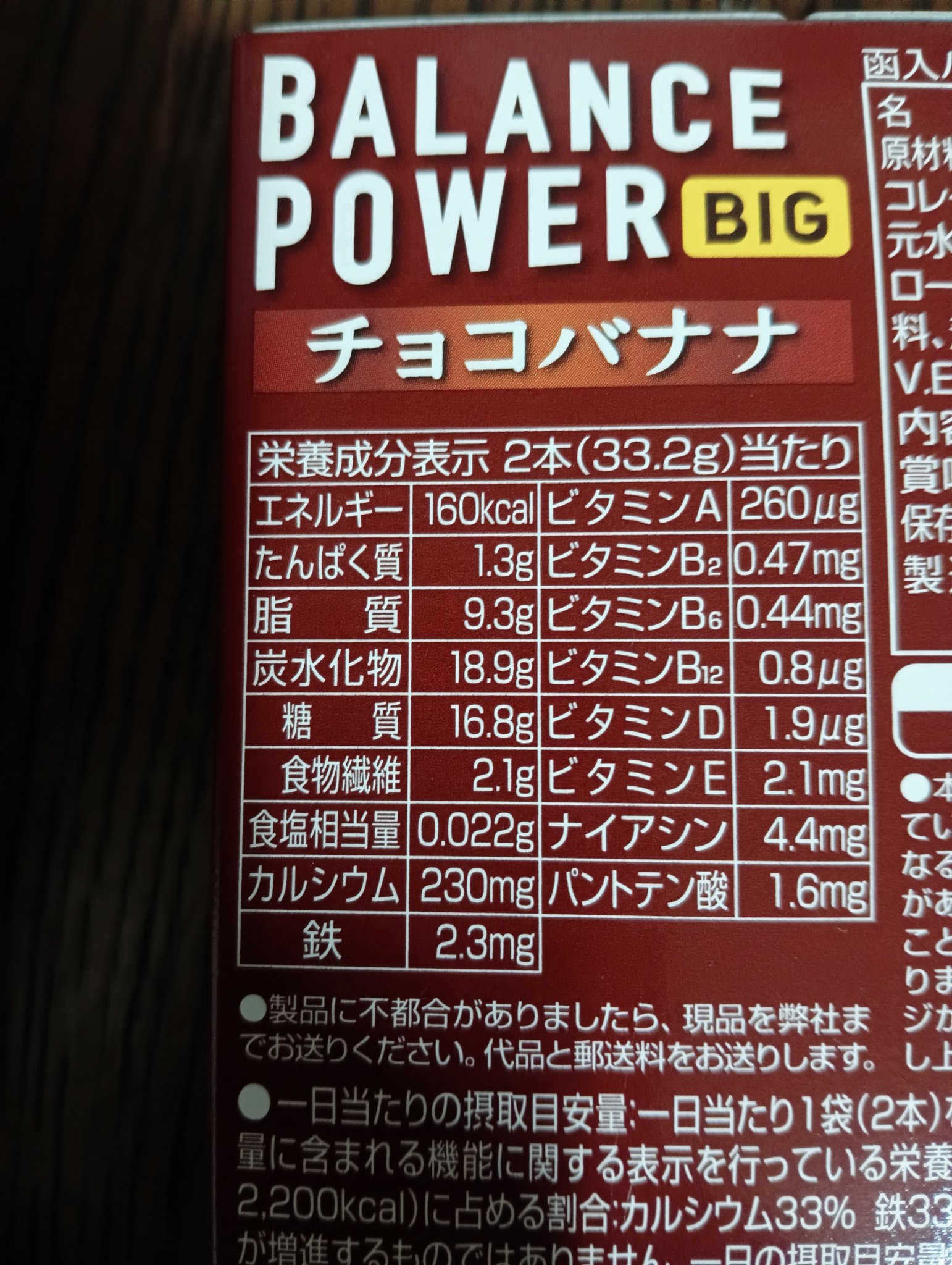 バランスパワー/ハマダコンフェクト/バランス栄養食を使ったクチコミ（3枚目）