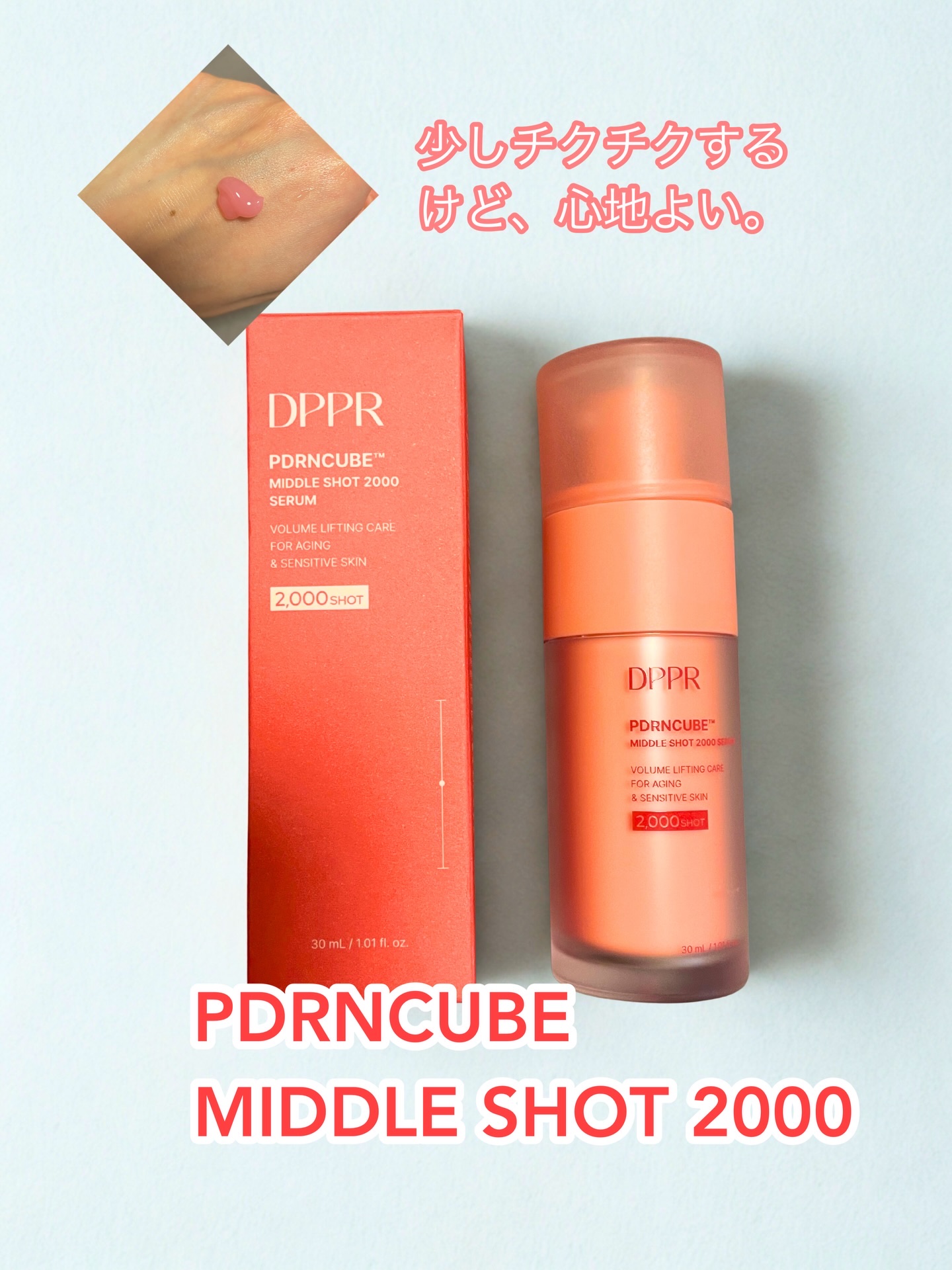 PDRNキューブセラム/DPPR/美容液を使ったクチコミ（2枚目）