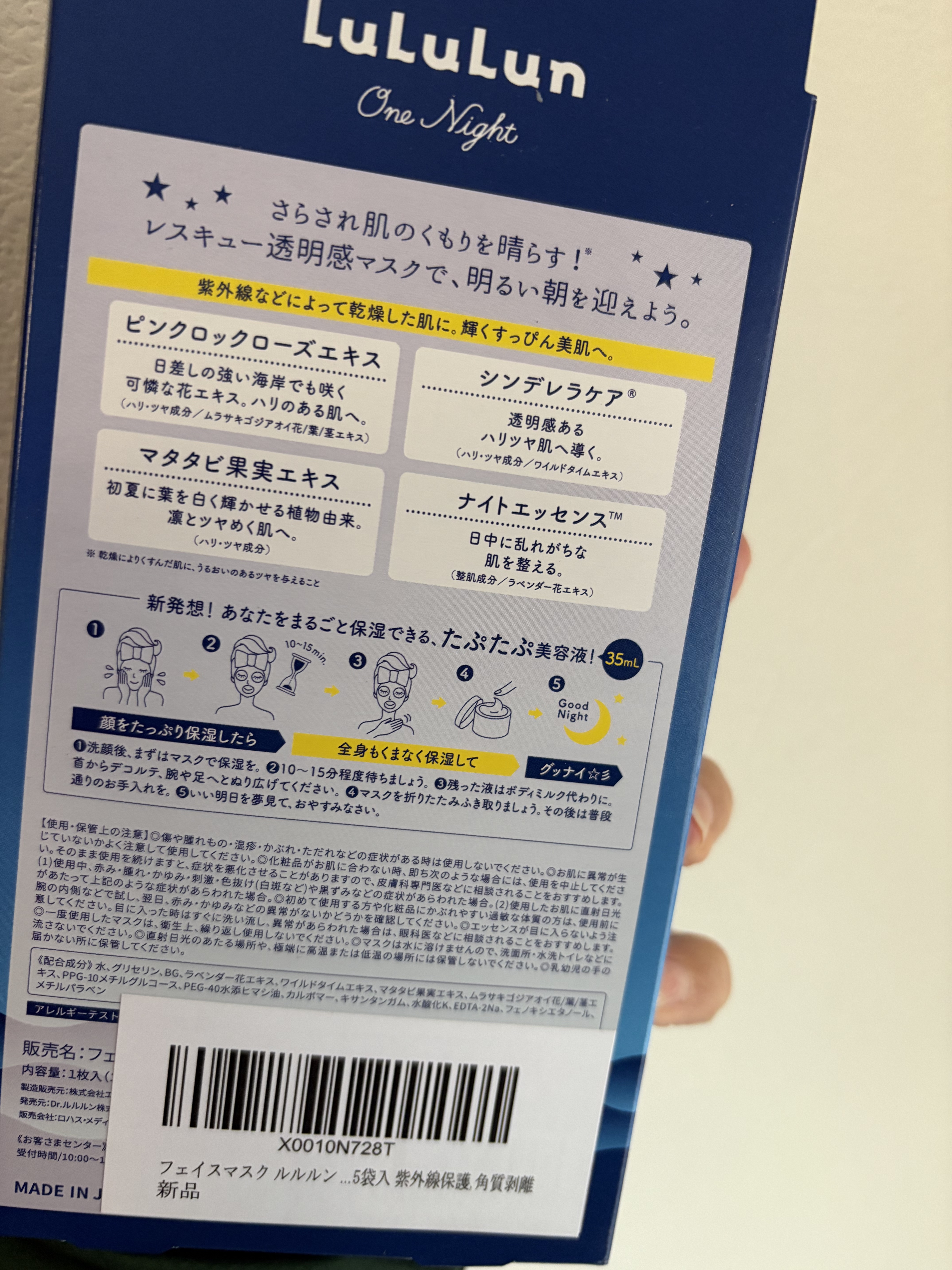 ルルルンワンナイト レスキュー透明感/ルルルン/シートマスク・パックを使ったクチコミ（2枚目）