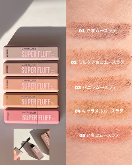 SP フラッフ ブロウ ムース/MAYBELLINE NEW YORK/眉マスカラを使ったクチコミ(1枚目)