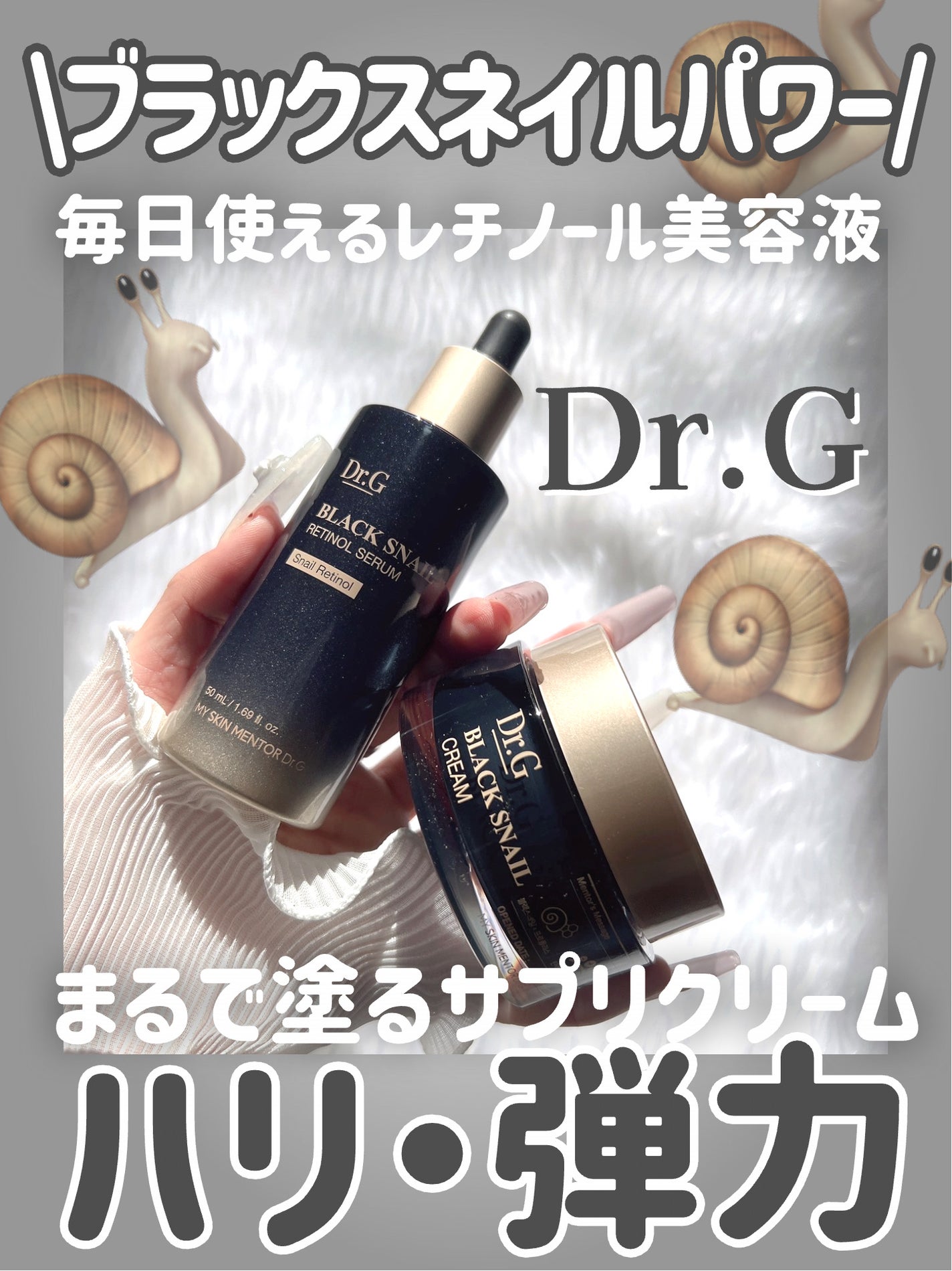 ブラックスネイル クリーム/Dr.G/フェイスクリームを使ったクチコミ(1枚目)