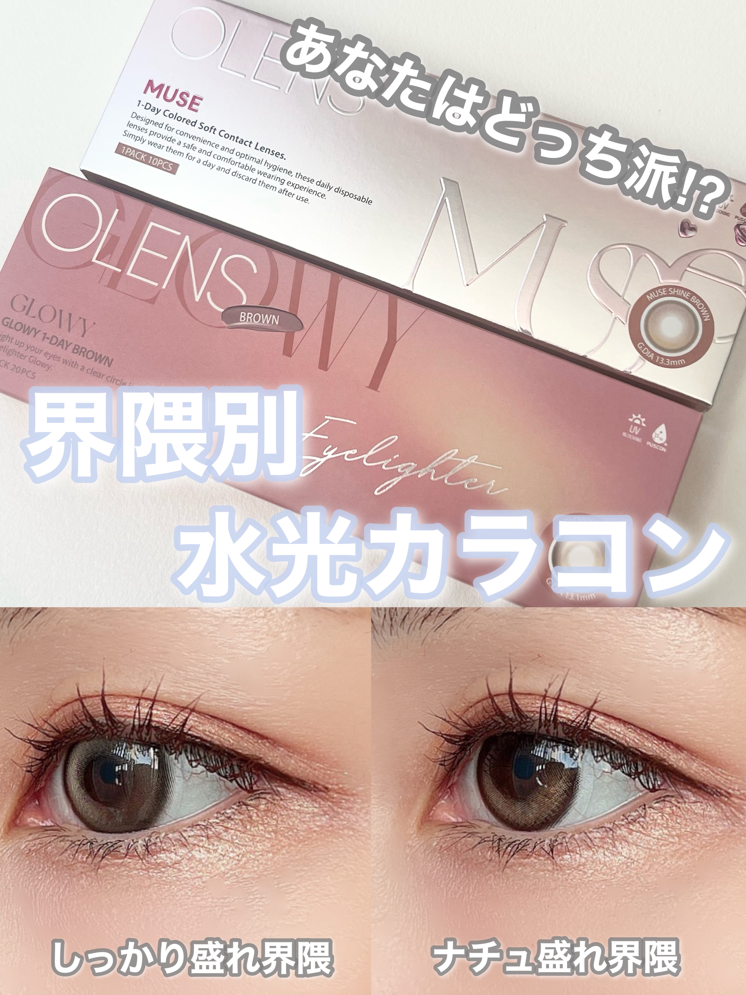 Glowy 1day/OLENS/ワンデー（１DAY）カラコンを使ったクチコミ（1枚目）