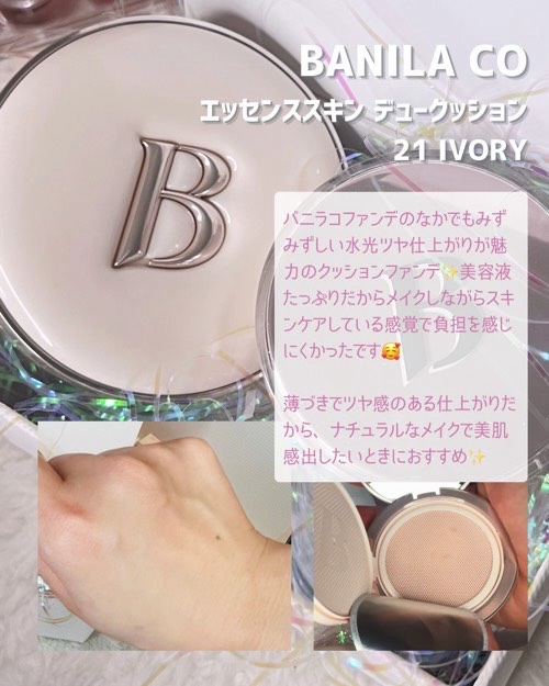 デューブーストクッションハイライター/BANILA CO/リキッドハイライトを使ったクチコミ（2枚目）