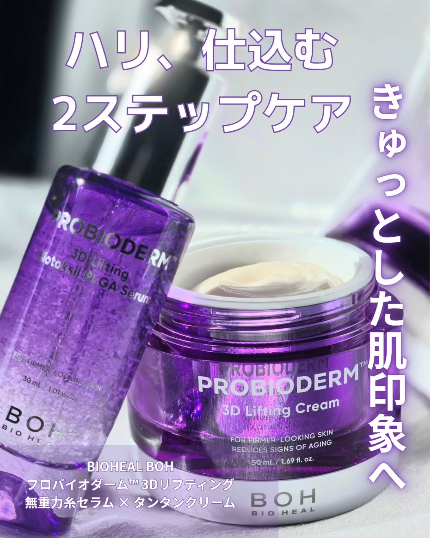 バイオヒールボ プロバイオダーム 3Dリフティングクリーム/BIOHEAL BOH/フェイスクリームを使ったクチコミ（1枚目）