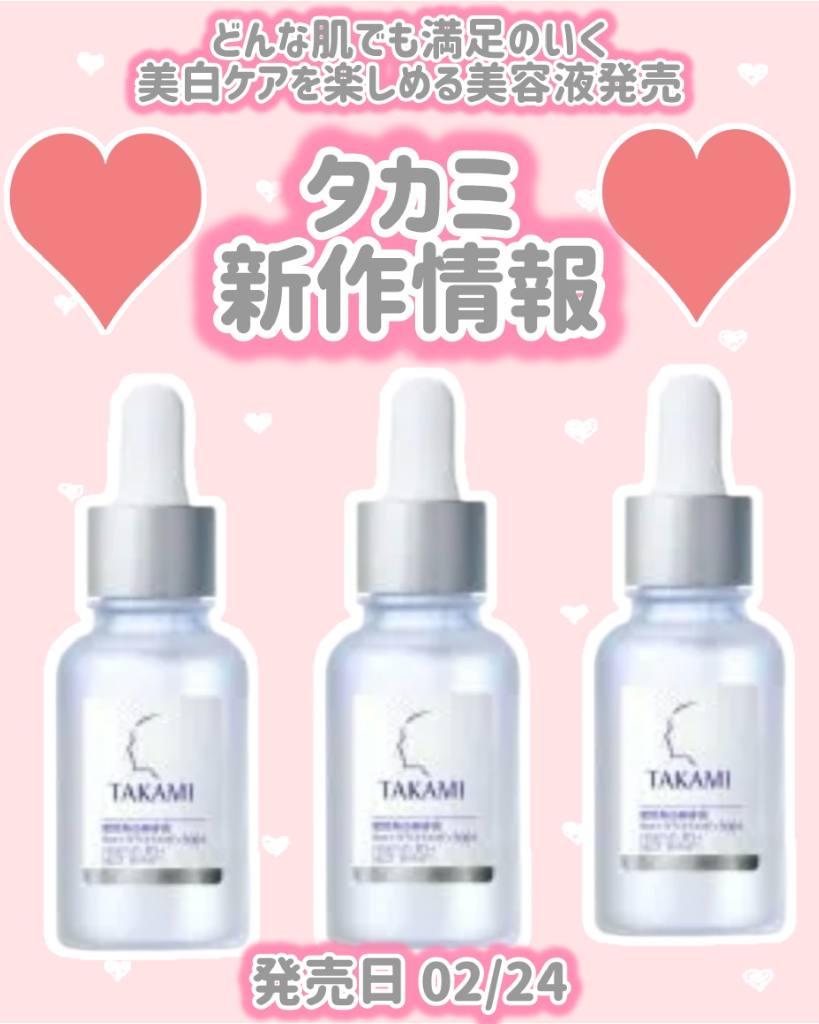薬用美白美容液 タカミブライトスポットB3+（医薬部外品）　/タカミ/美容液を使ったクチコミ（1枚目）