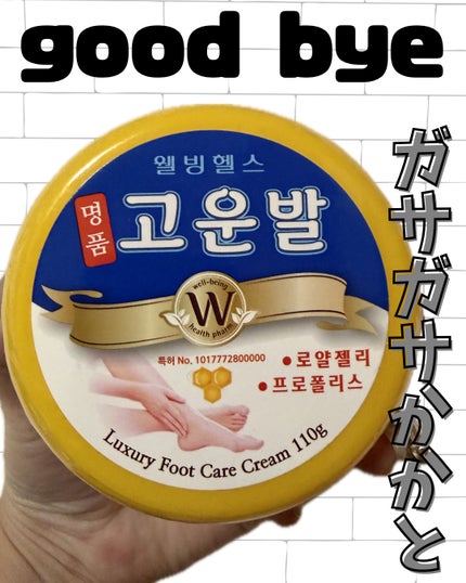 ゴウンバル クリーム/3WB/レッグ・フットケアを使ったクチコミ(1枚目)