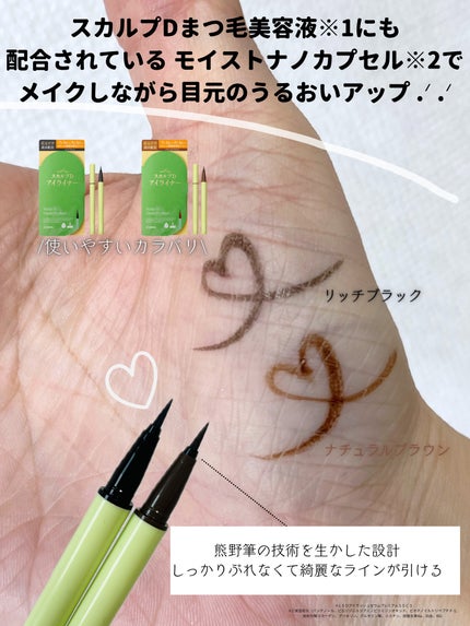 スカルプD アイライナー/アンファー(スカルプD)/リキッドアイライナーを使ったクチコミ(2枚目)