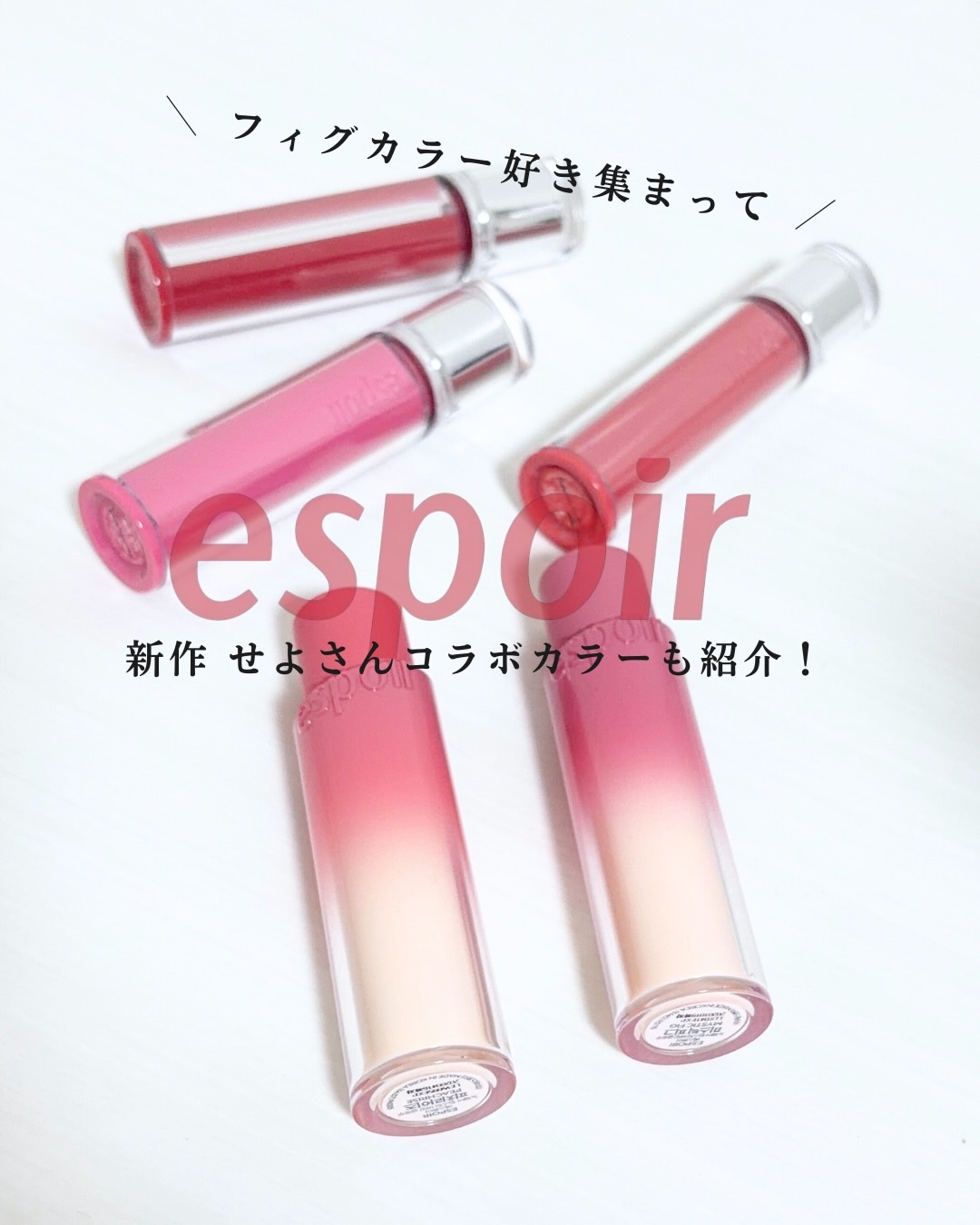 クチュールリップティントグレイズ ベリーソーダ/espoir/リップティントを使ったクチコミ（1枚目）