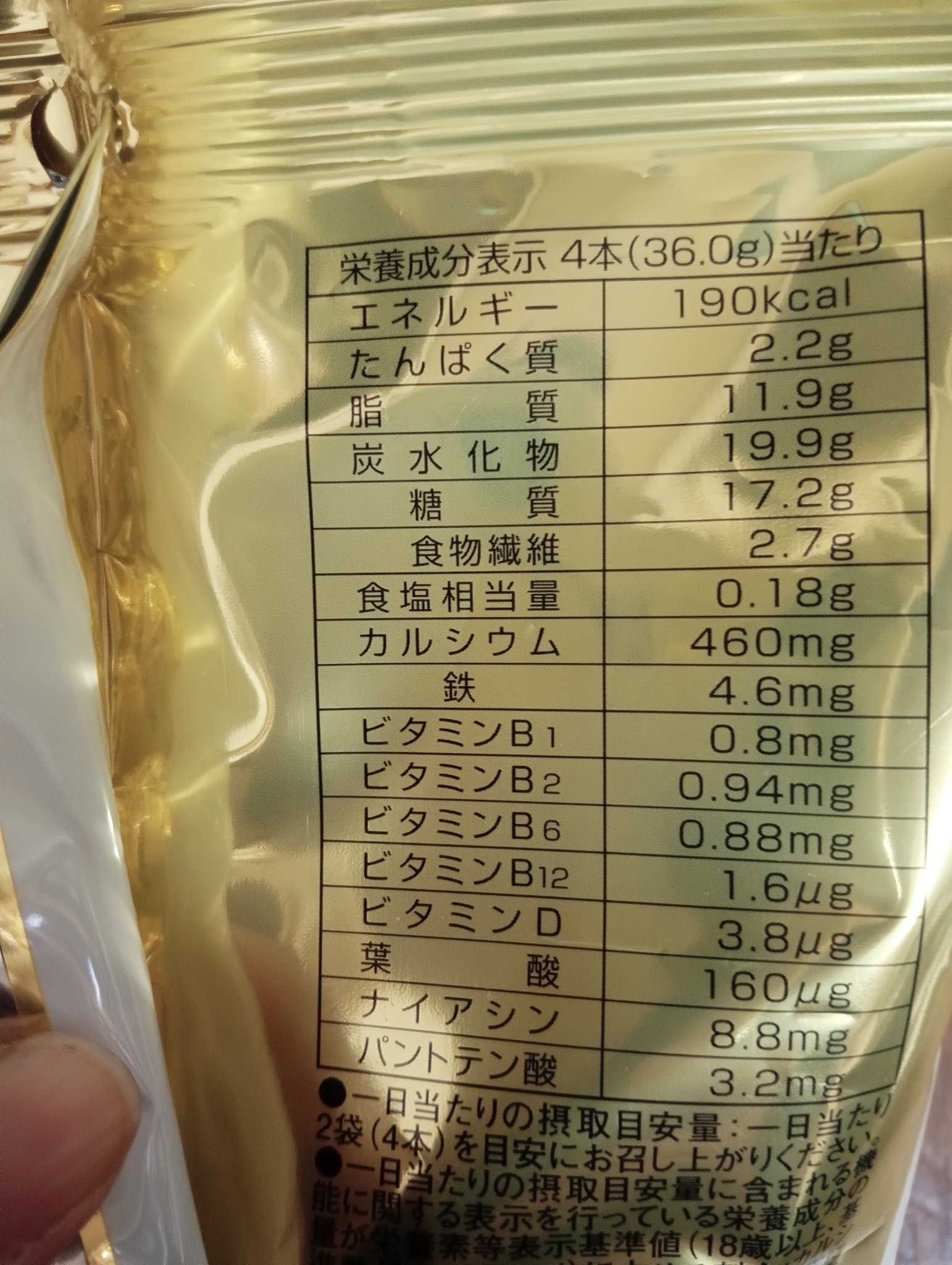 バランスパワー/ハマダコンフェクト/バランス栄養食を使ったクチコミ（2枚目）