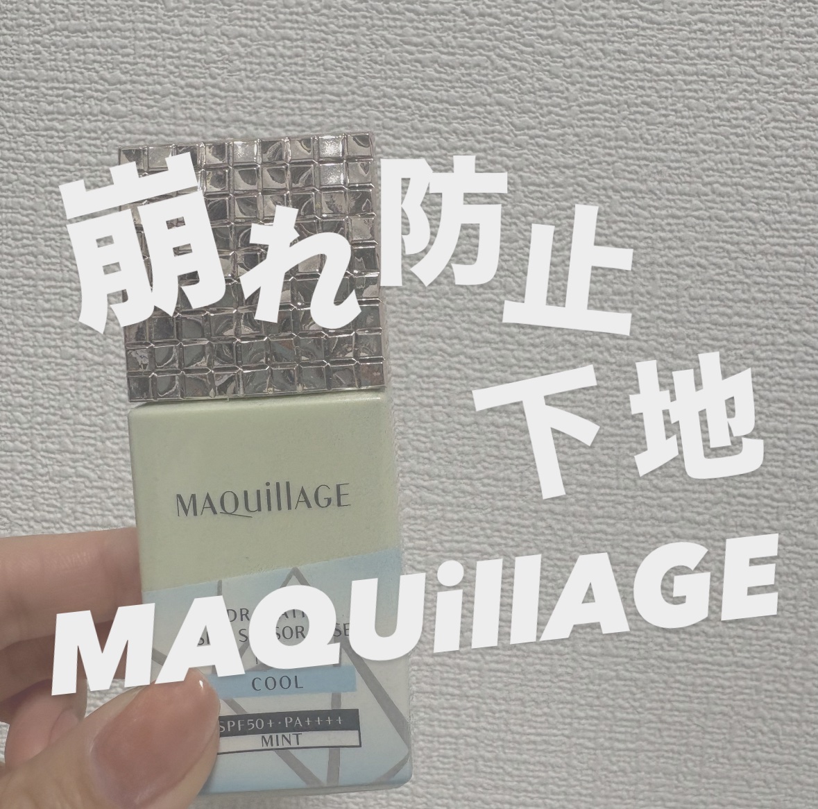 ドラマティックスキンセンサーベース NEO/マキアージュ/化粧下地を使ったクチコミ（1枚目）