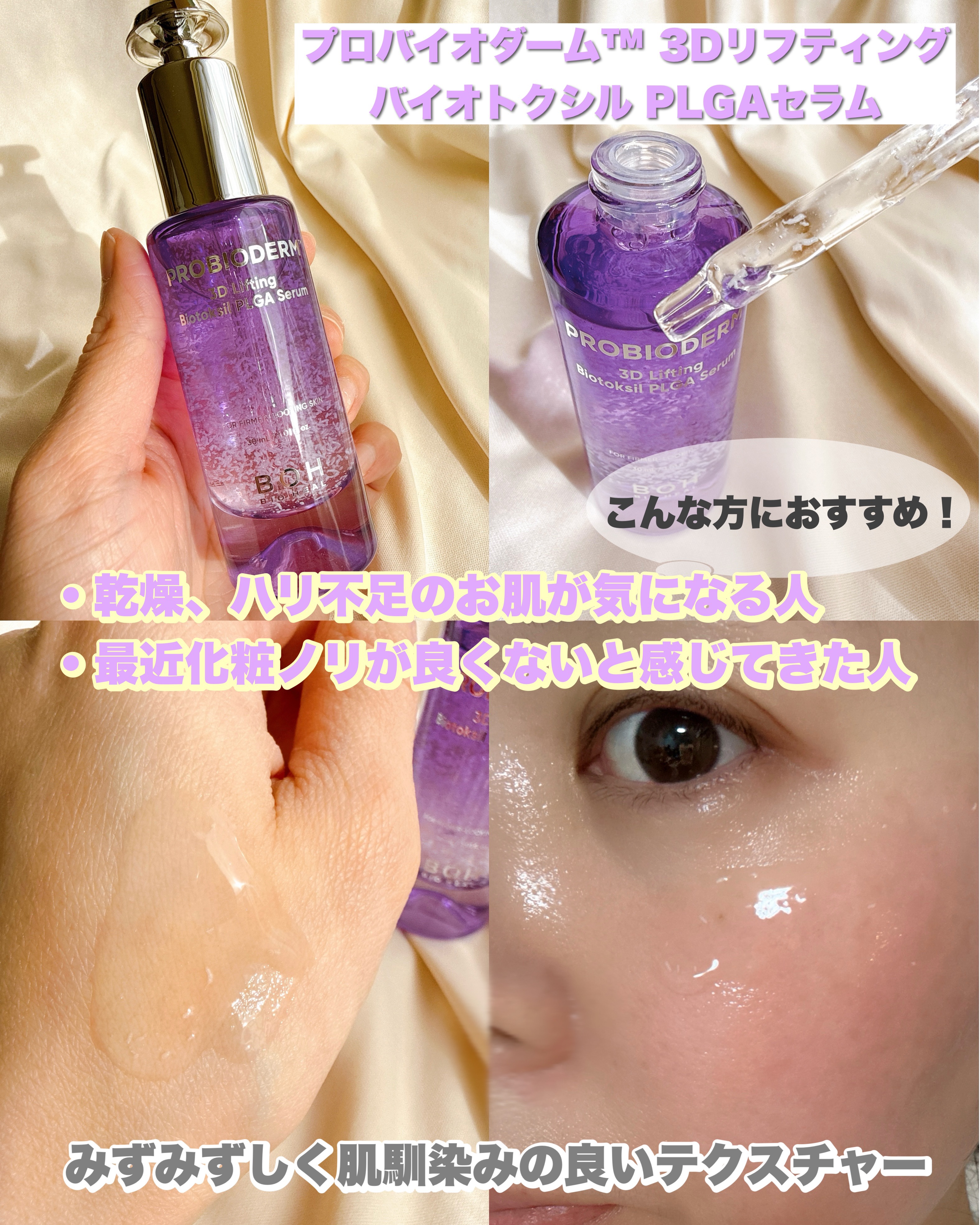 プロバイオダーム™ 3Dリフティング バイオトクシルPLGAセラム/BIOHEAL BOH/美容液を使ったクチコミ（3枚目）