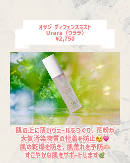 オサジ ディフェンスミスト Urara〈ウララ〉/OSAJI/ミスト状化粧水を使ったクチコミ(2枚目)