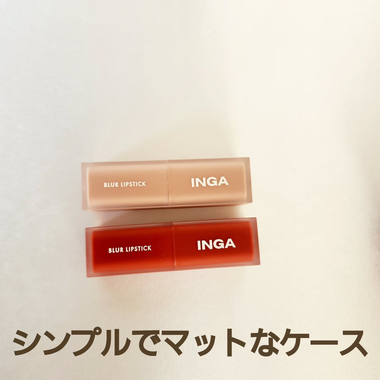 パウダーブラー リップスティック/INGA/口紅を使ったクチコミ（2枚目）