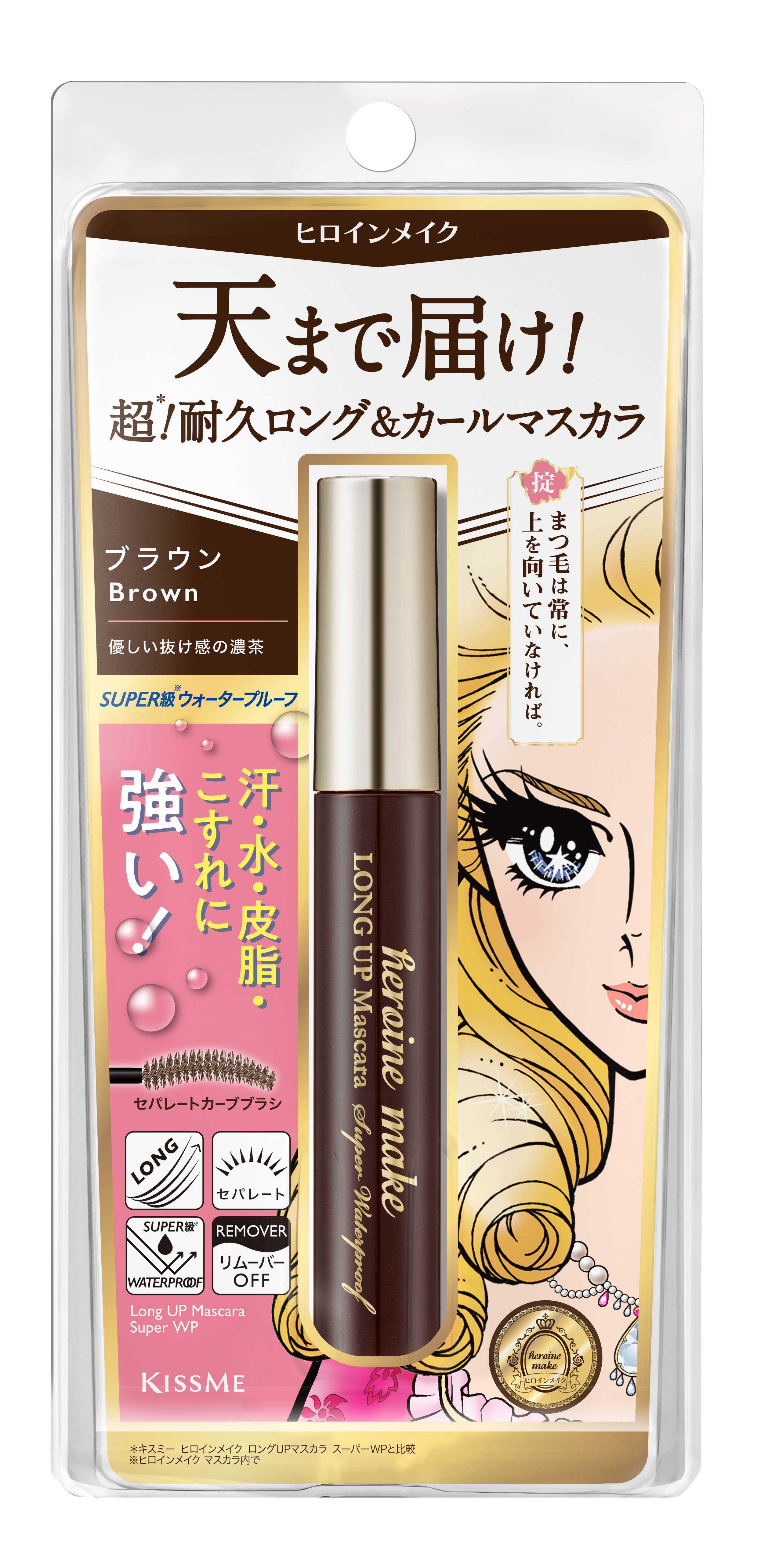 ヒロインメイク　ロングＵＰマスカラ　スーパーＷＰ　Ｎ 02 ブラウン