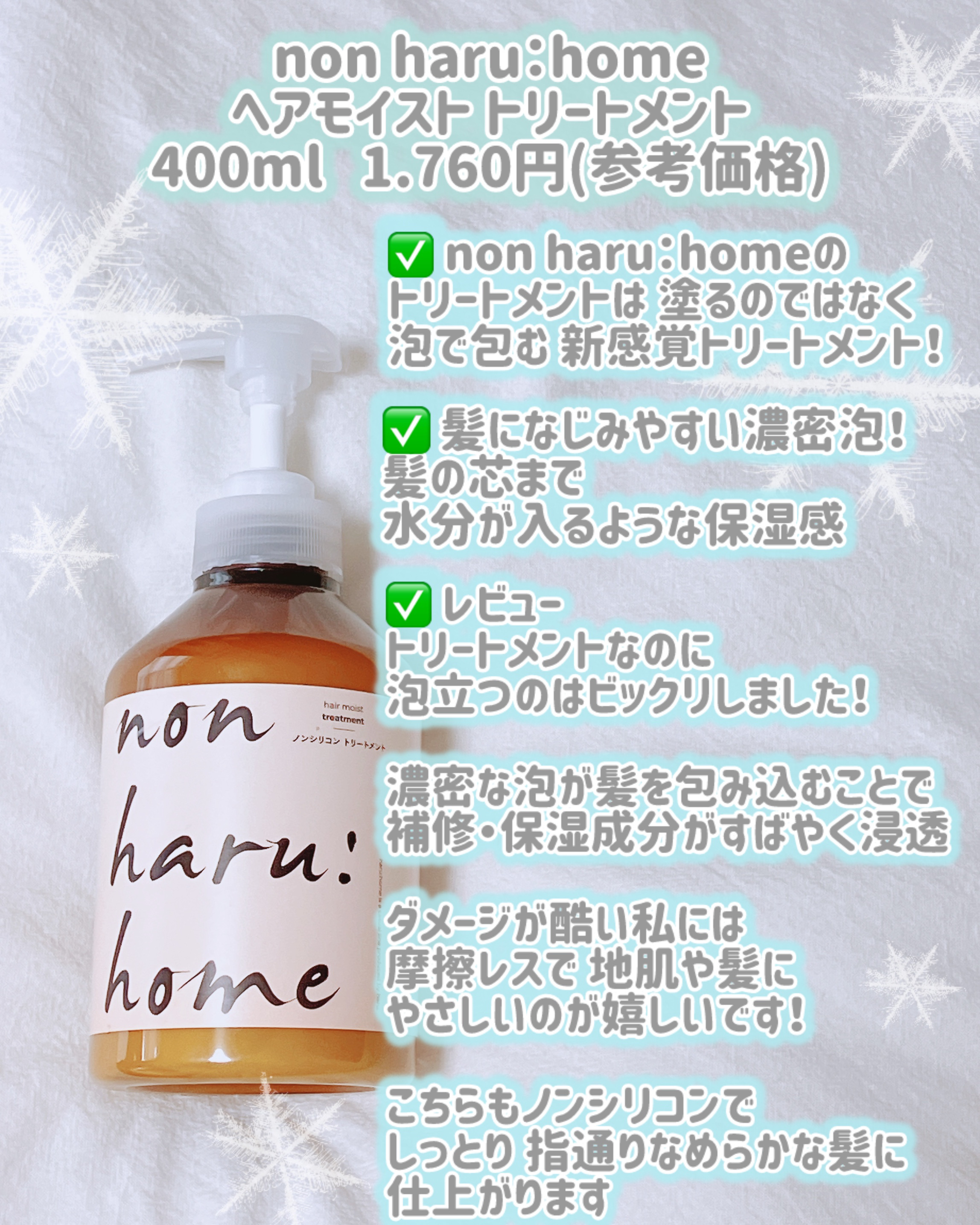 ヘッドクレンズシャンプー/ヘアモイストトリートメント/non haru:home/市販シャンプーを使ったクチコミ（3枚目）