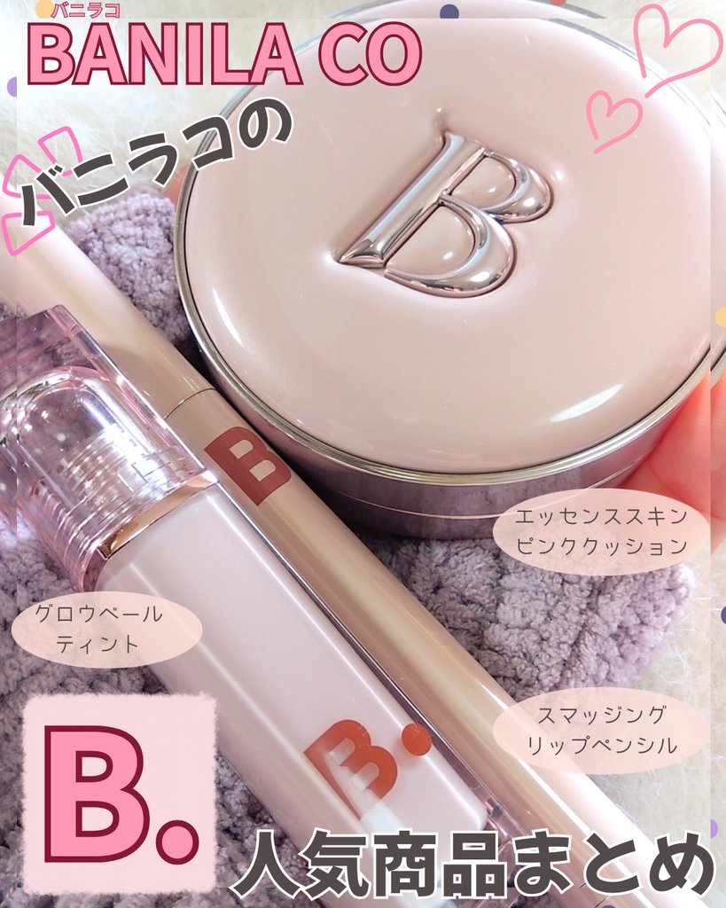 グロウベールティント/BANILA CO/リップティントを使ったクチコミ（1枚目）