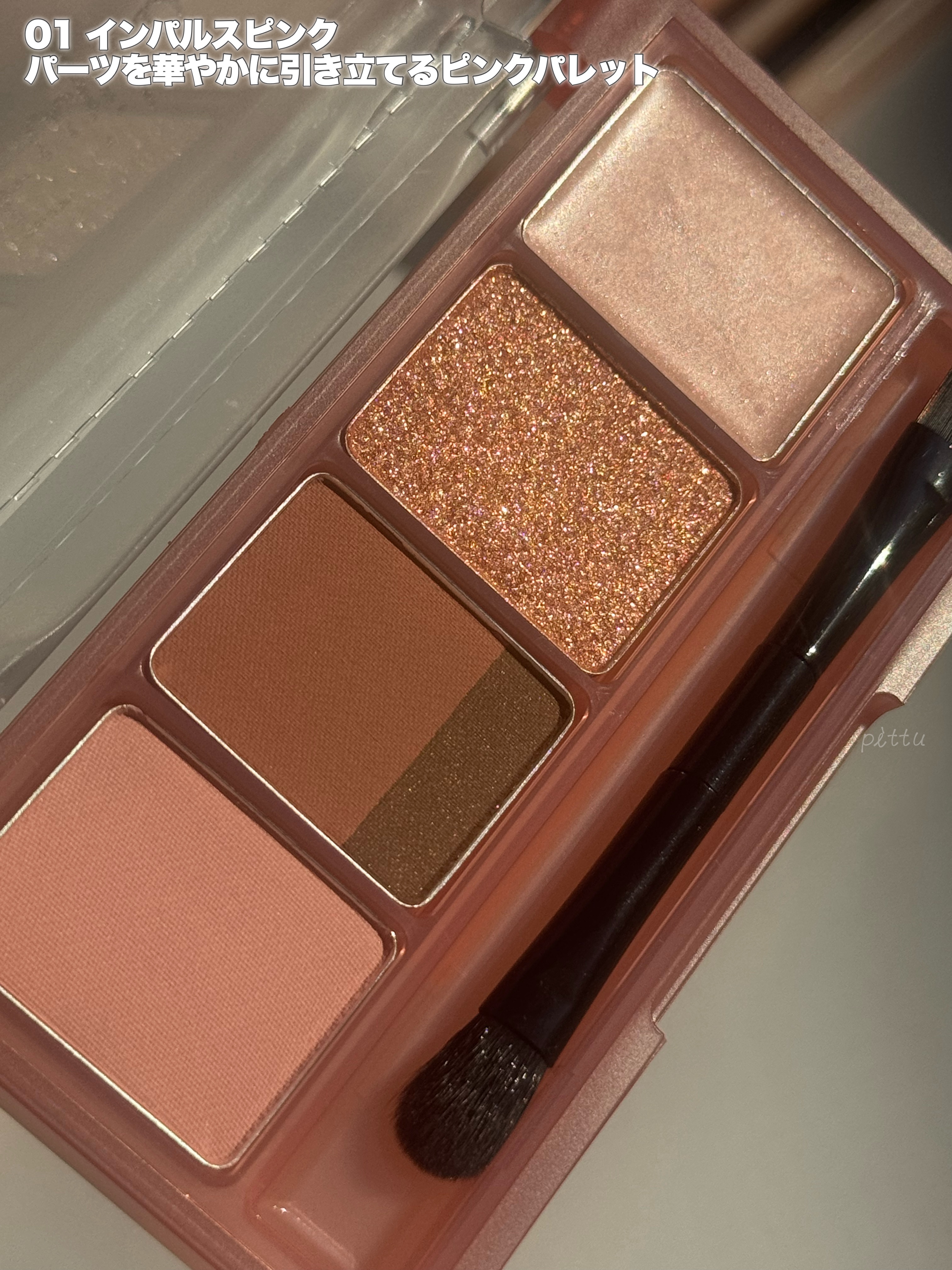マルチイージーパレット 01 インパルスピンク/Fujiko/マルチパレットを使ったクチコミ（3枚目）