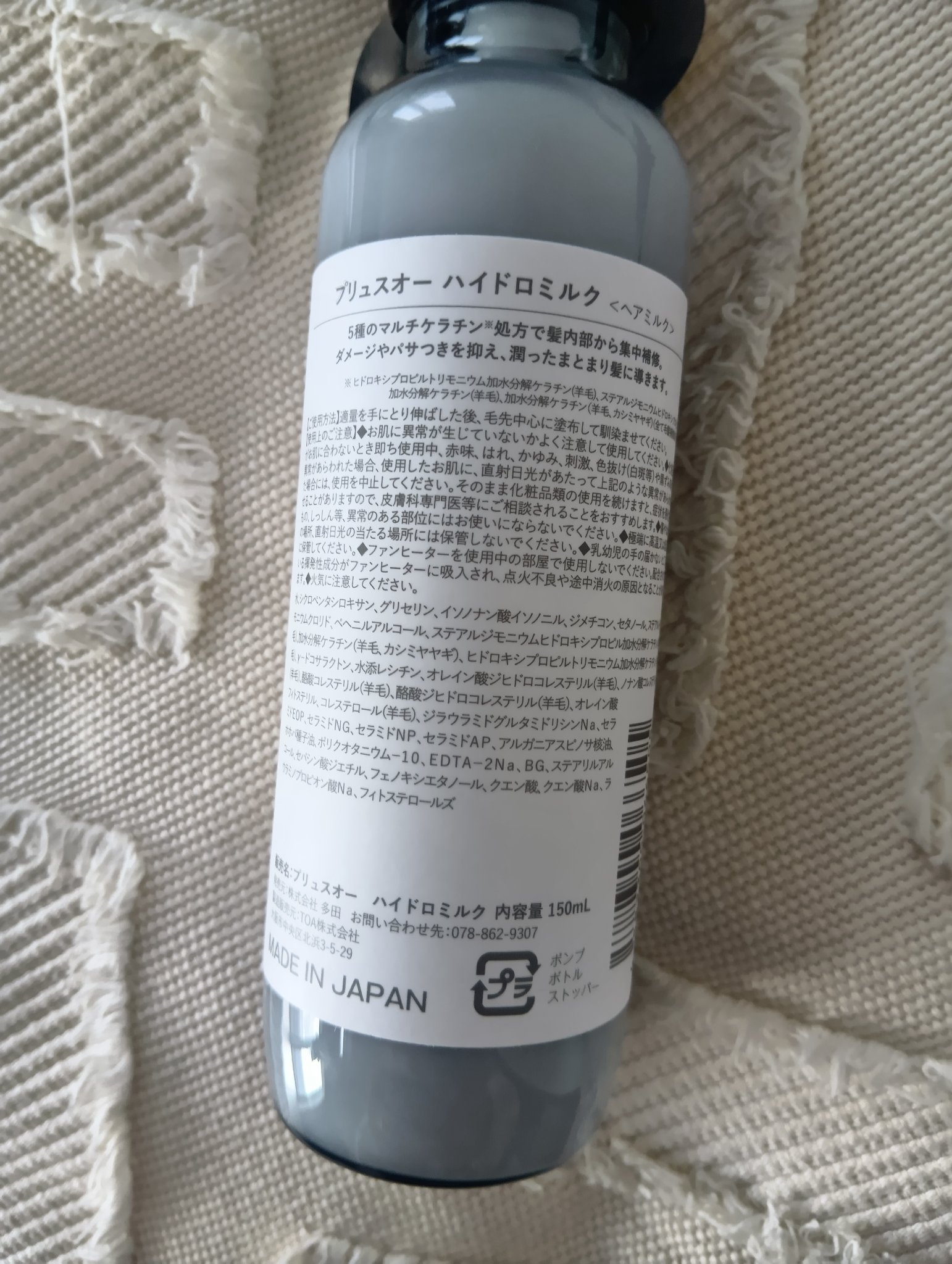 プリュスオー ハイドロミルク/plus eau/ヘアミルクを使ったクチコミ（2枚目）