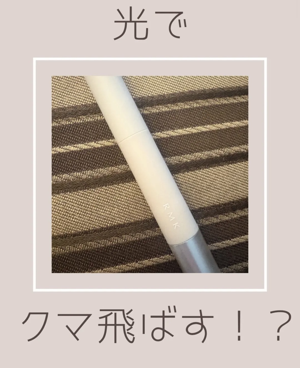 RMK コレクティング ヴェール コンシーラー/RMK/リキッドコンシーラーを使ったクチコミ（1枚目）