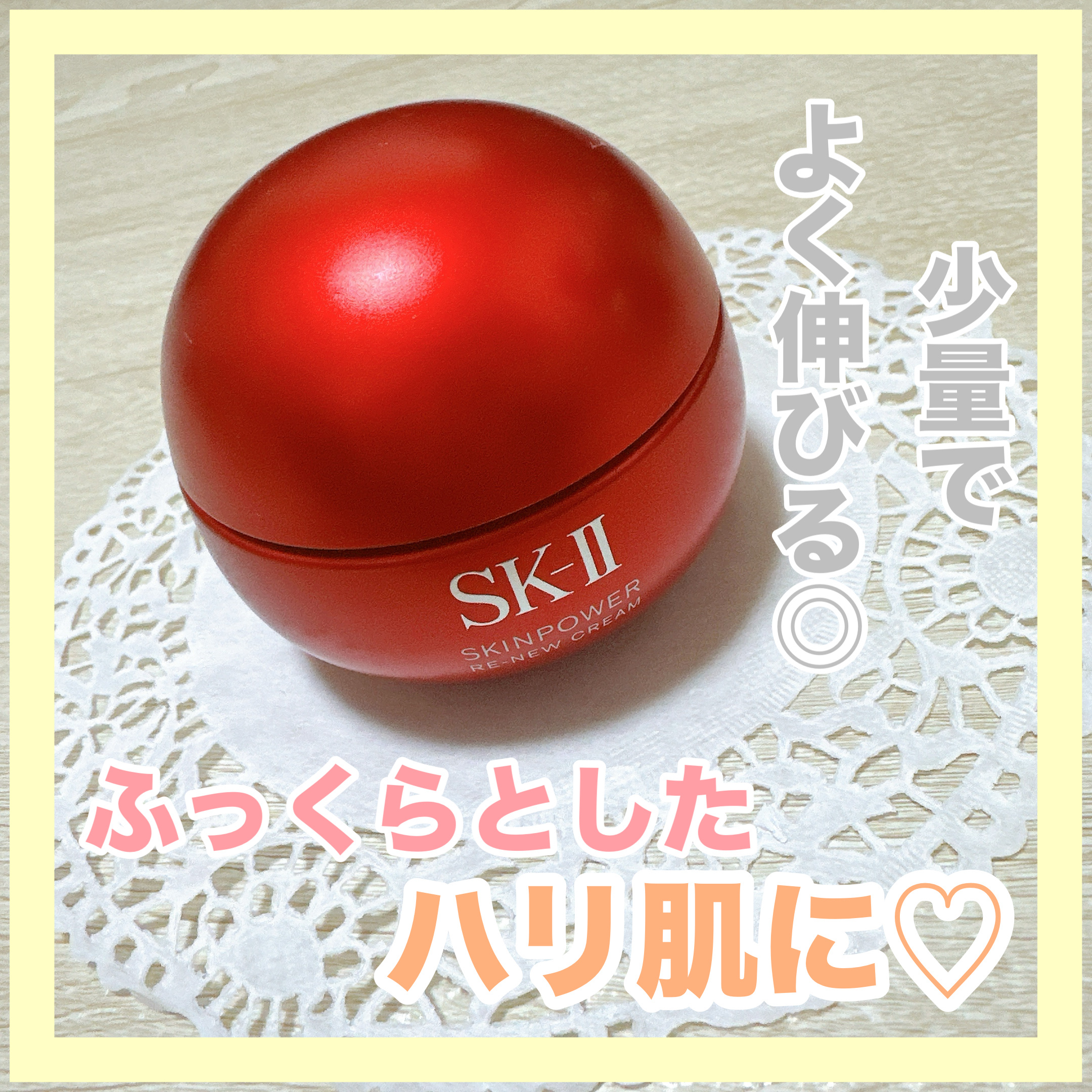 SK-II スキンパワー リニュー クリーム/SK-II/フェイスクリームを使ったクチコミ（1枚目）