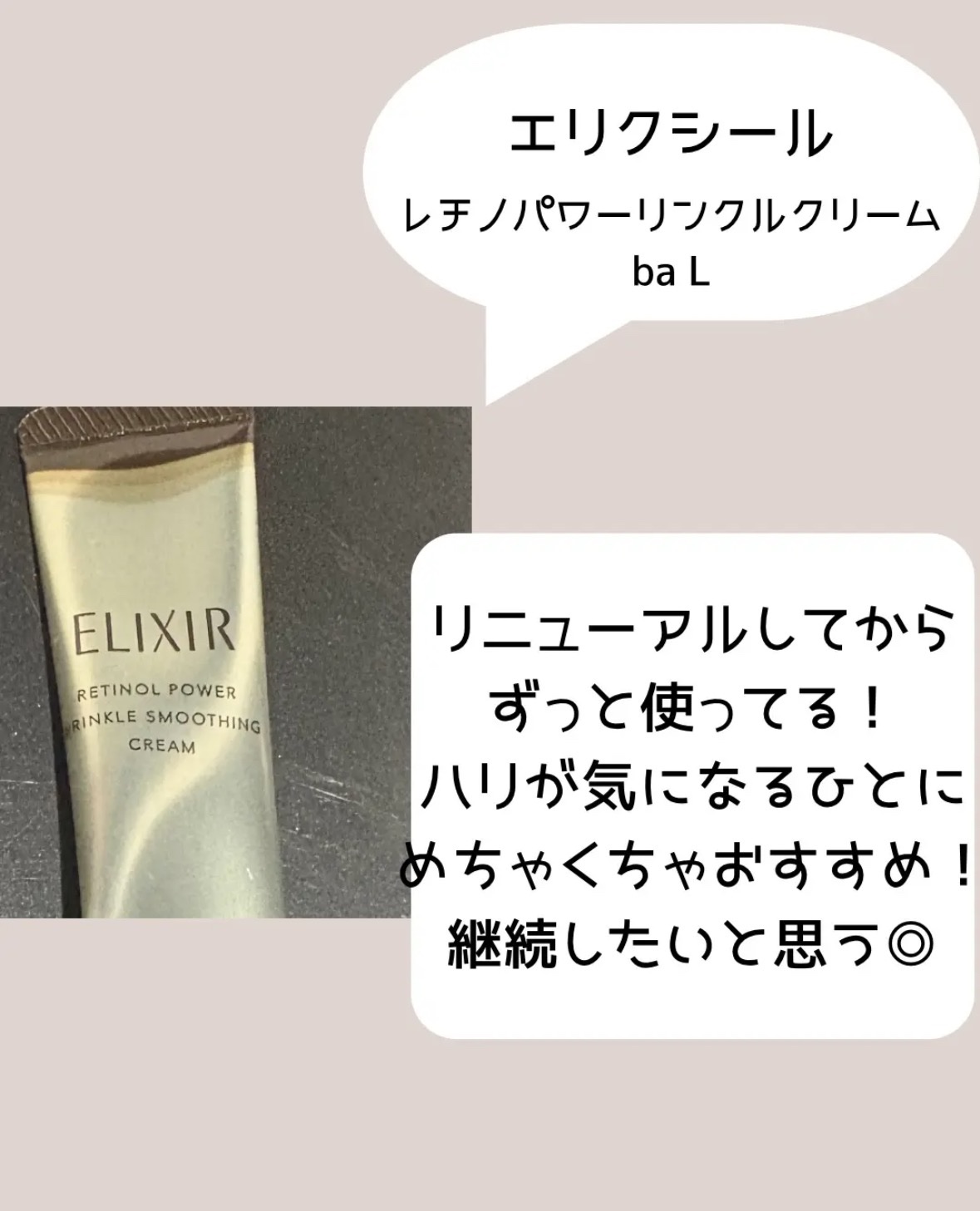 レチノパワー リンクルクリーム /エリクシール/アイケア・アイクリームを使ったクチコミ（2枚目）